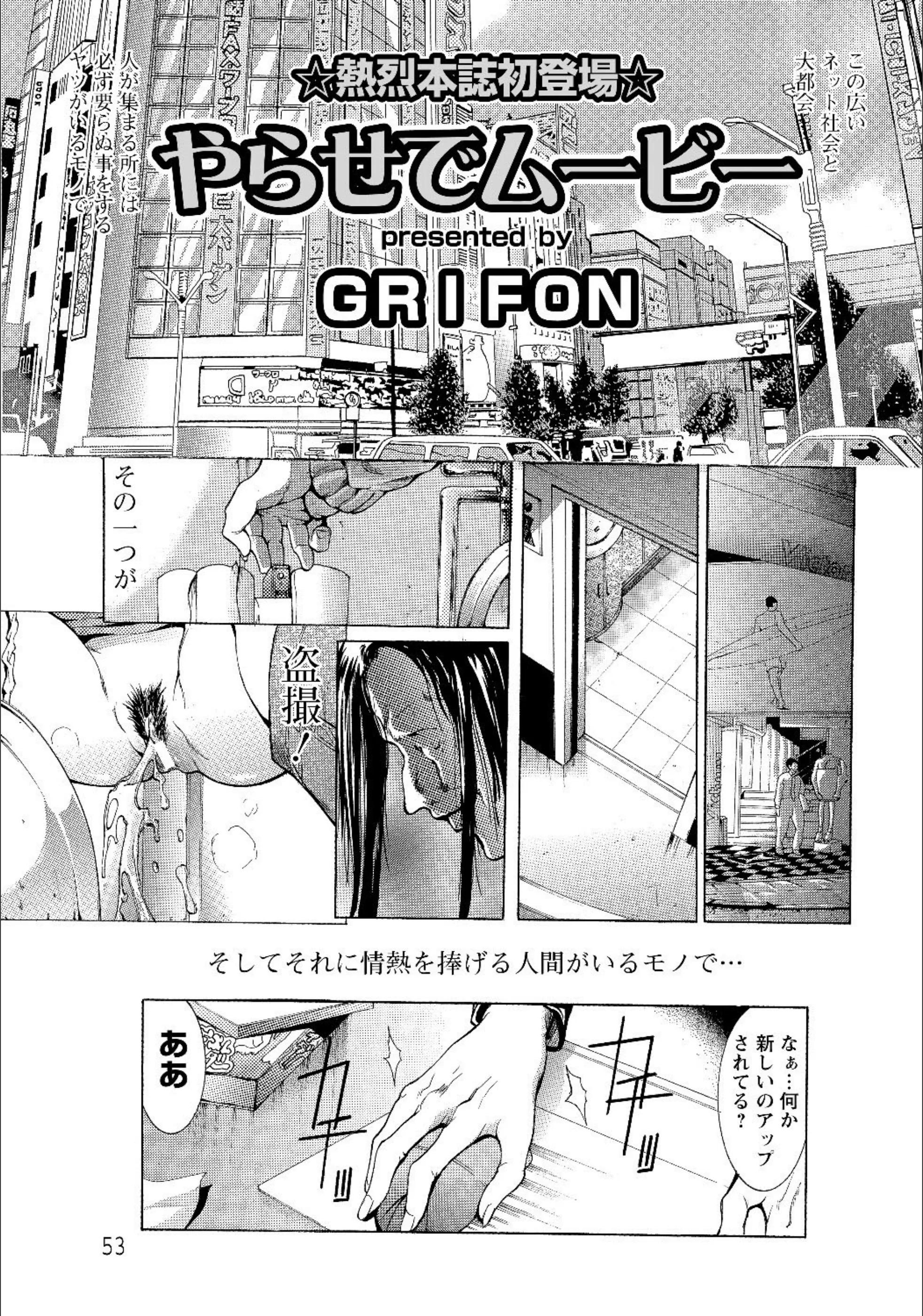 やらせでムービー（単話）