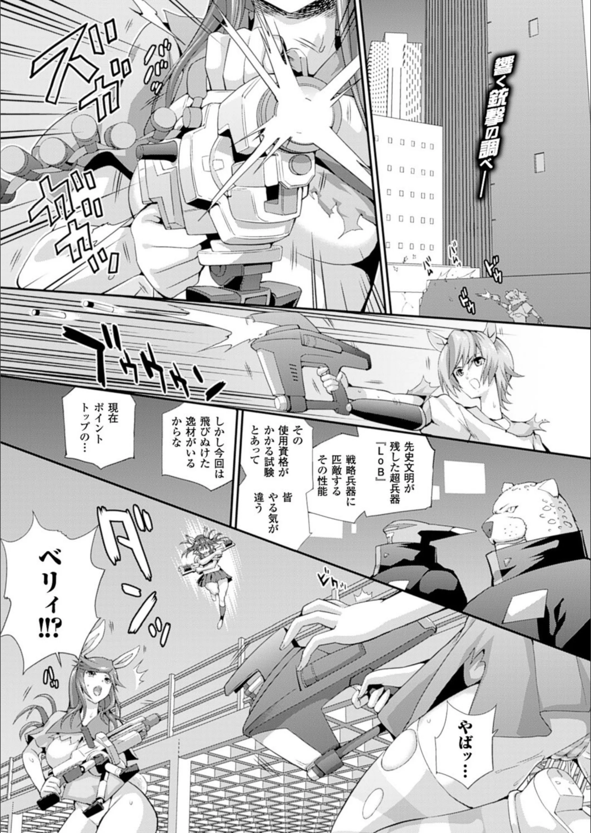 ラスティカル・トリガー（単話）