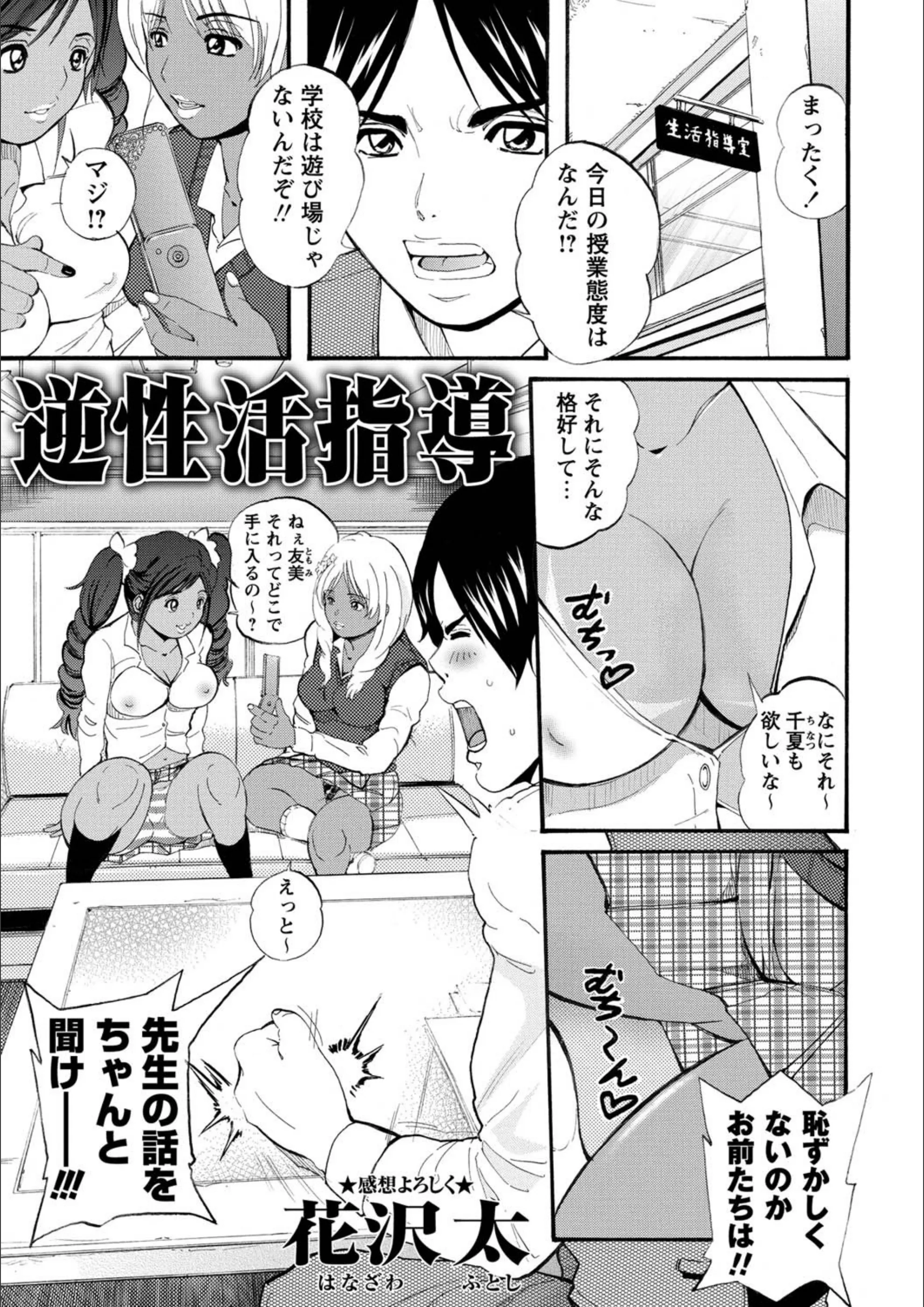 逆性活指導（単話）