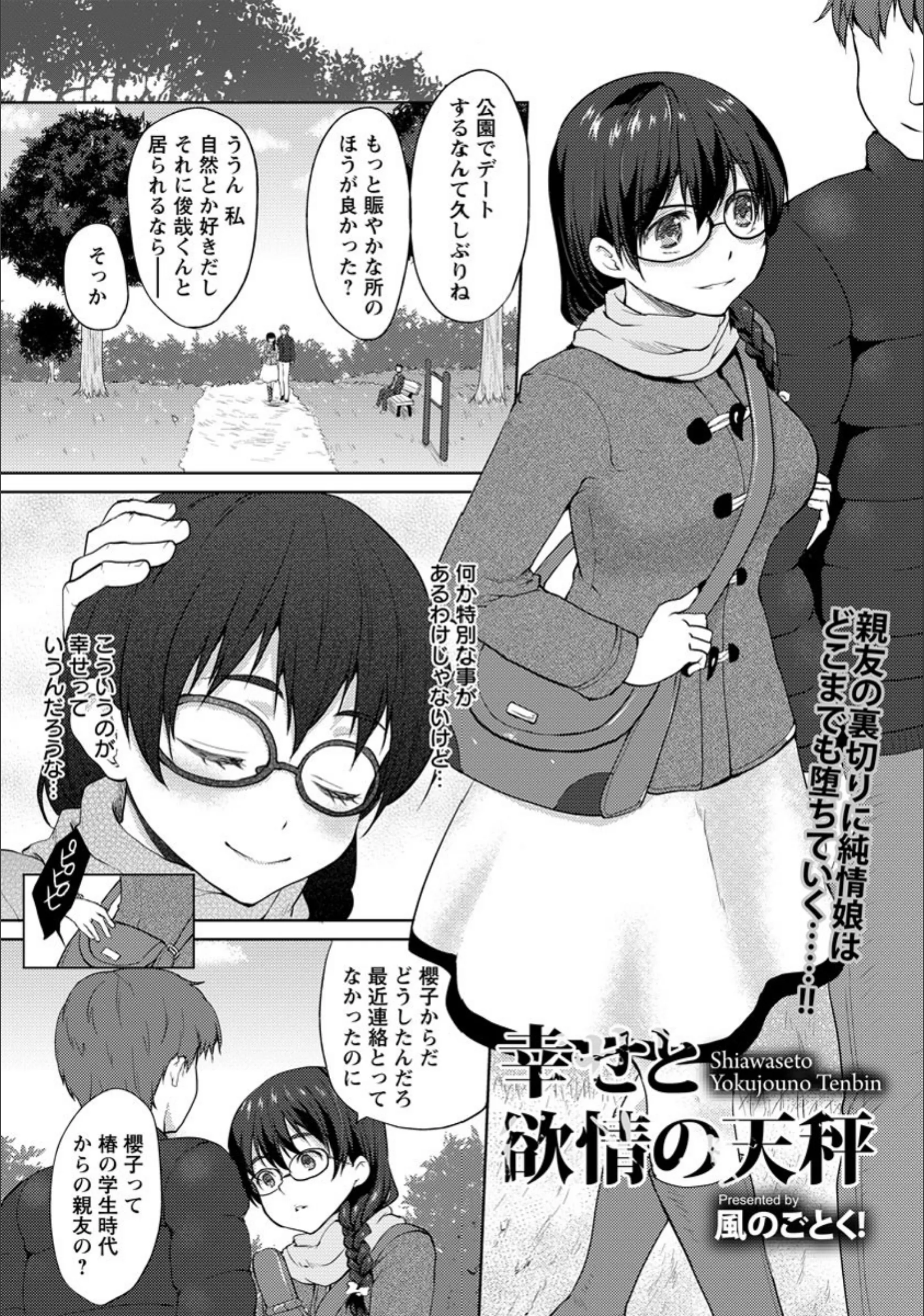 幸せと欲情の天秤【単話】（単話）