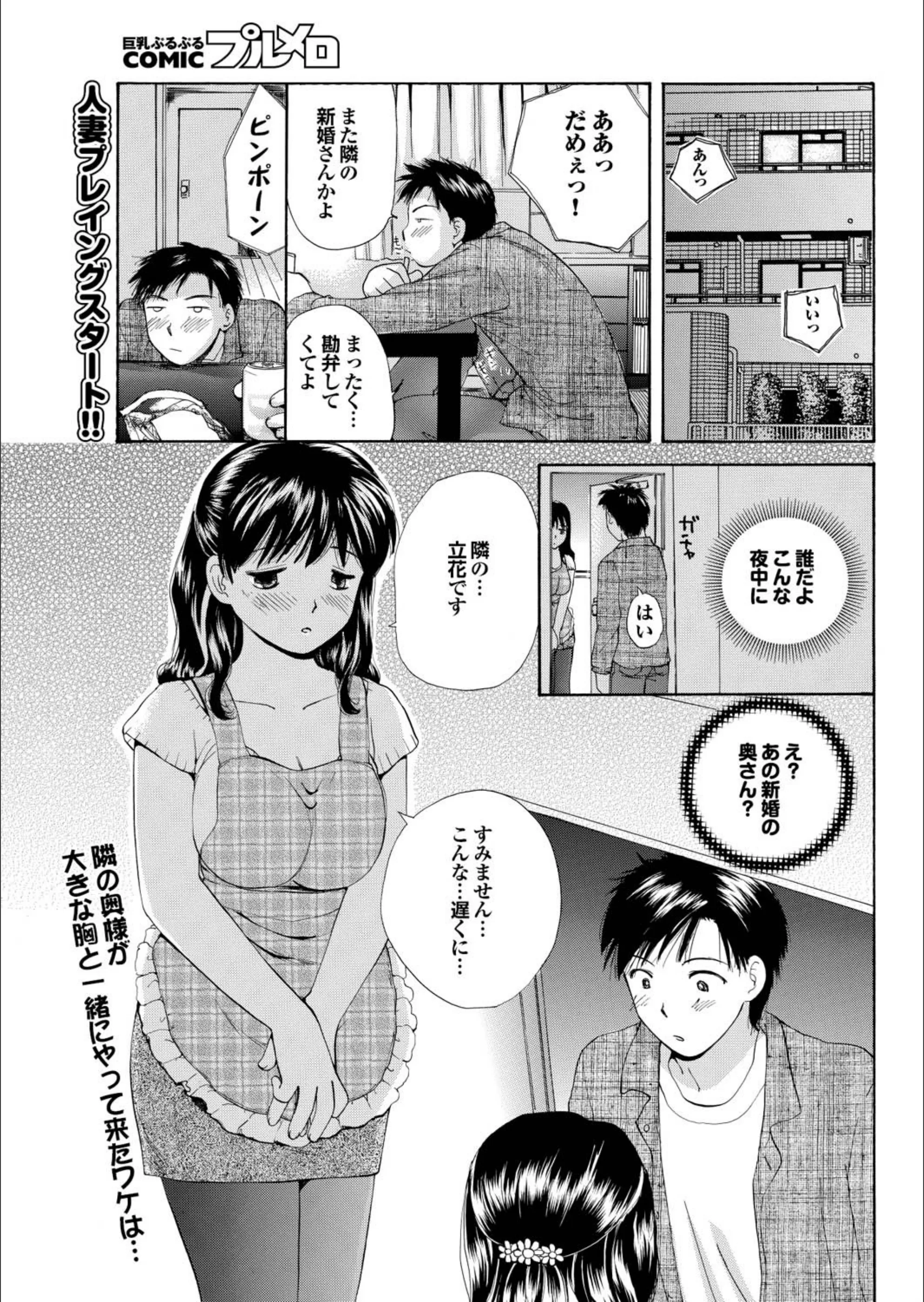 人妻プレイング（単話）
