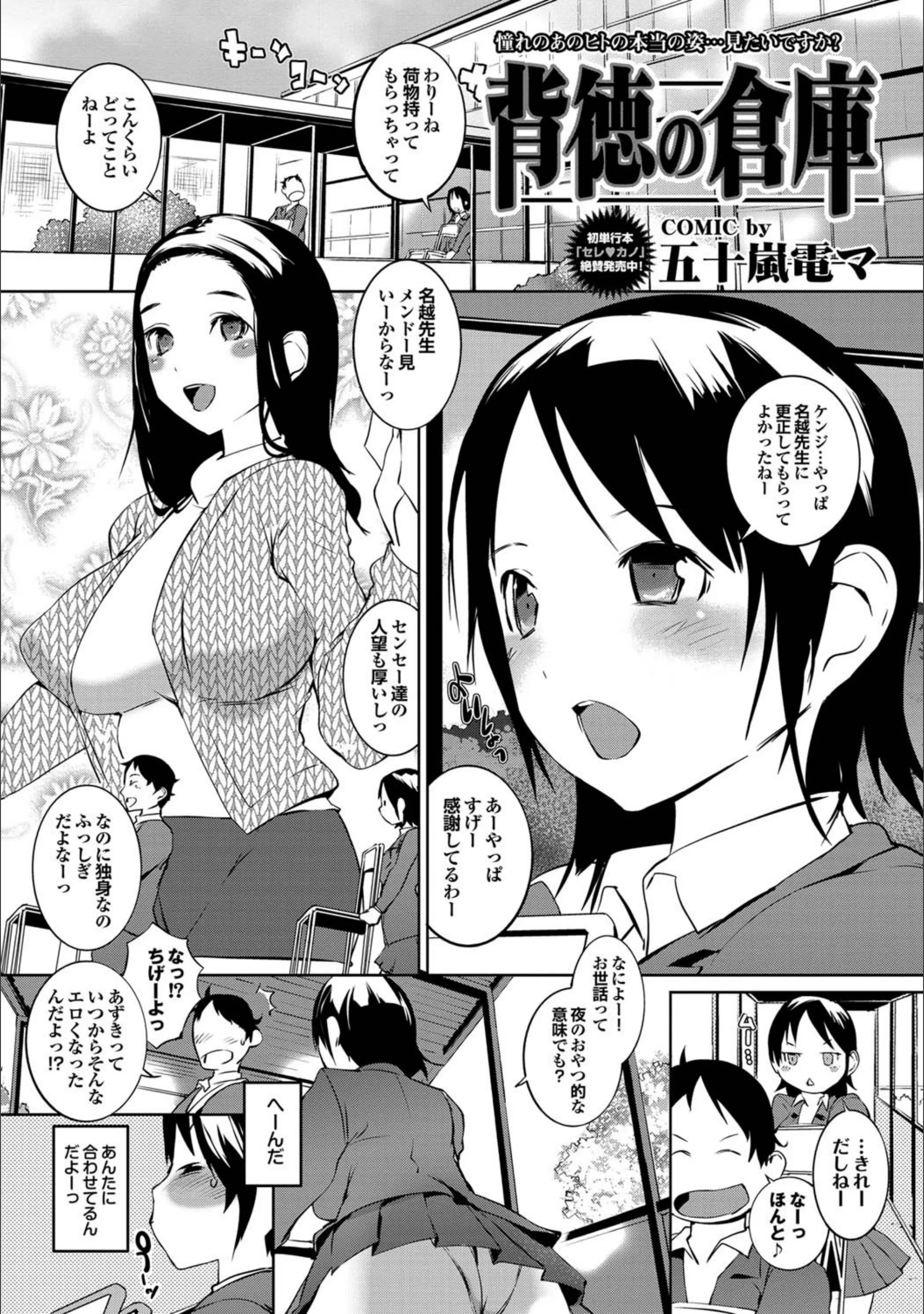 背徳の倉庫（単話）