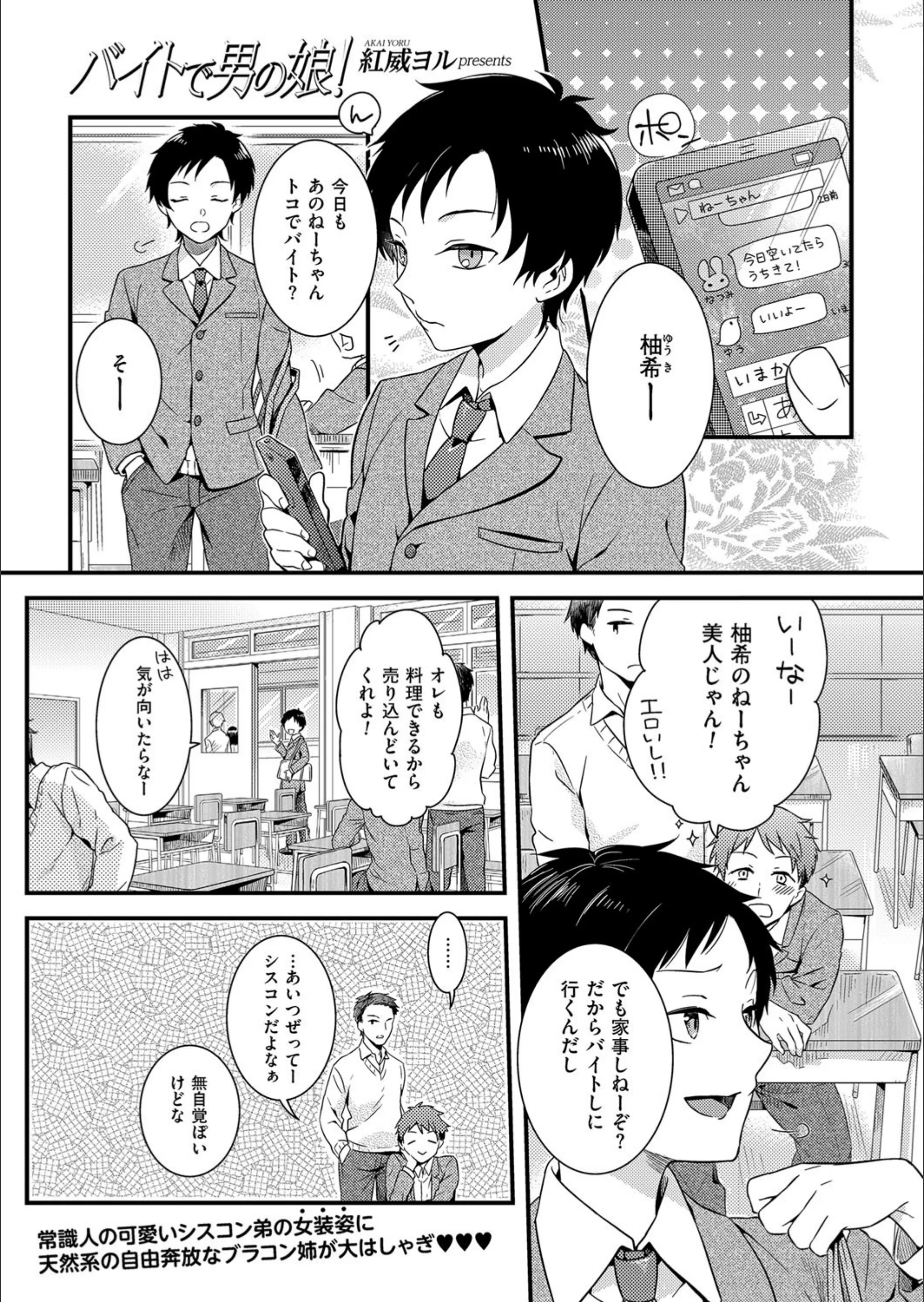 バイトで男の娘！（単話）