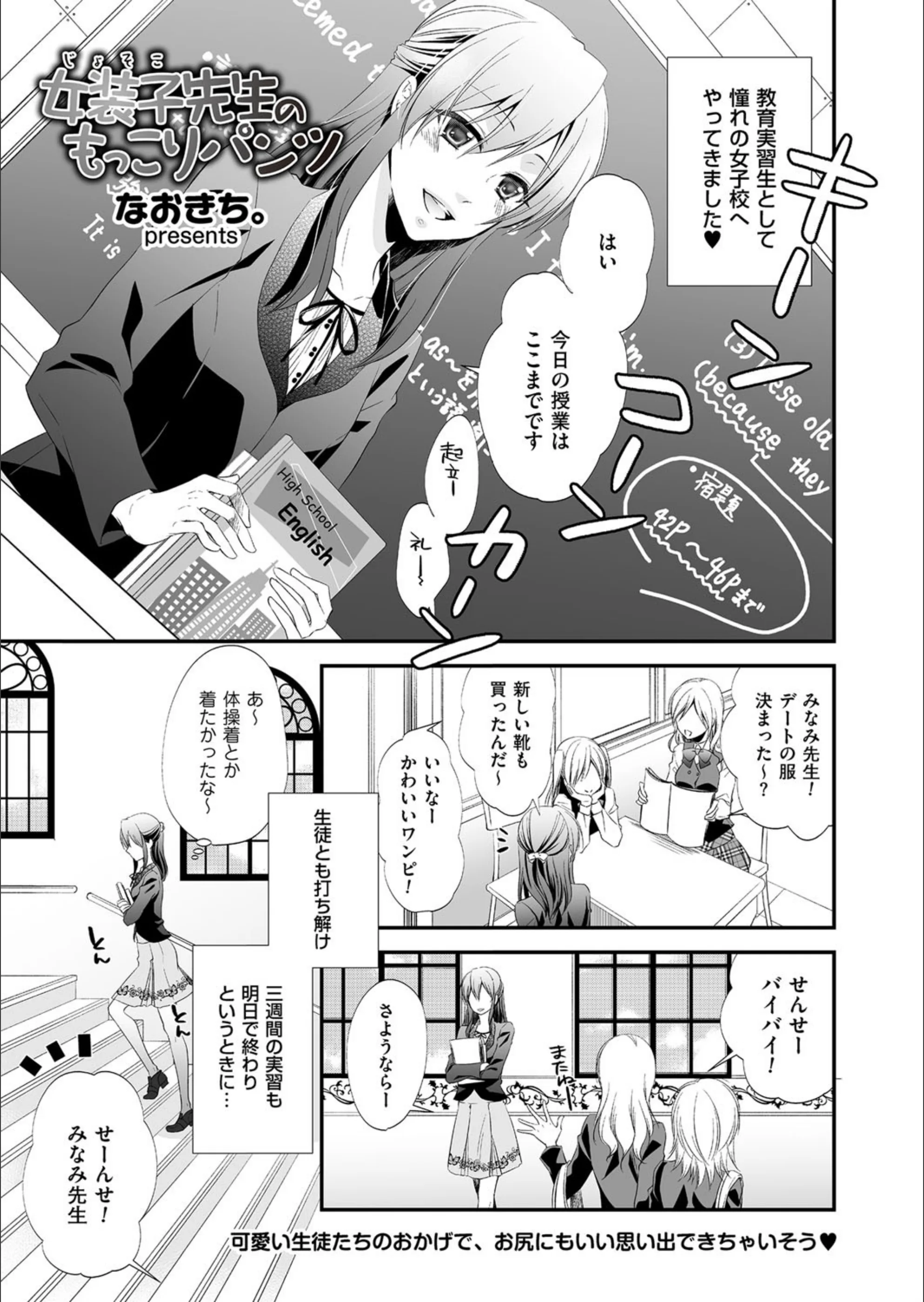 女装子先生のもっこりパンツ（単話）