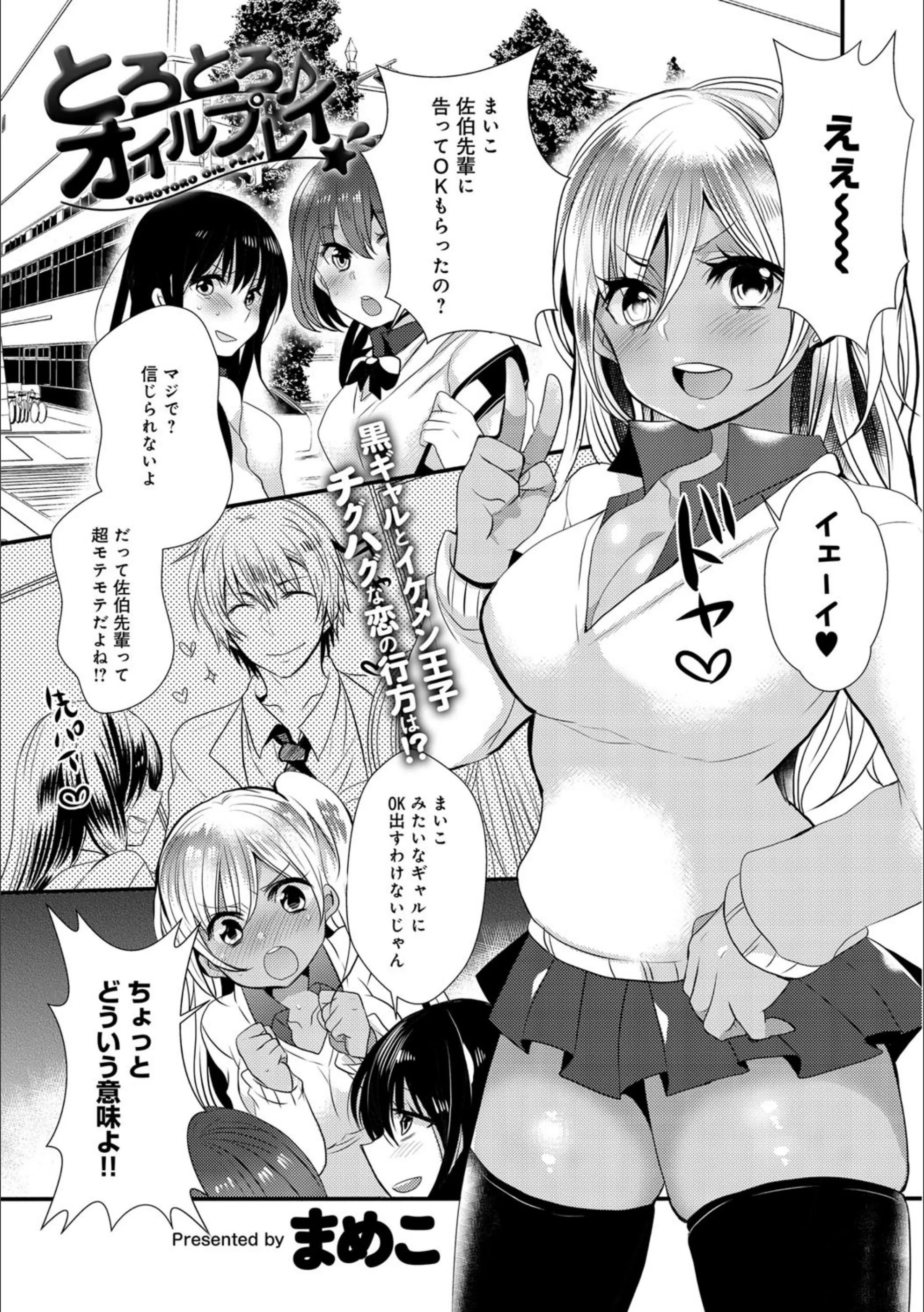 とろとろ♪オイルプレイ★（単話）