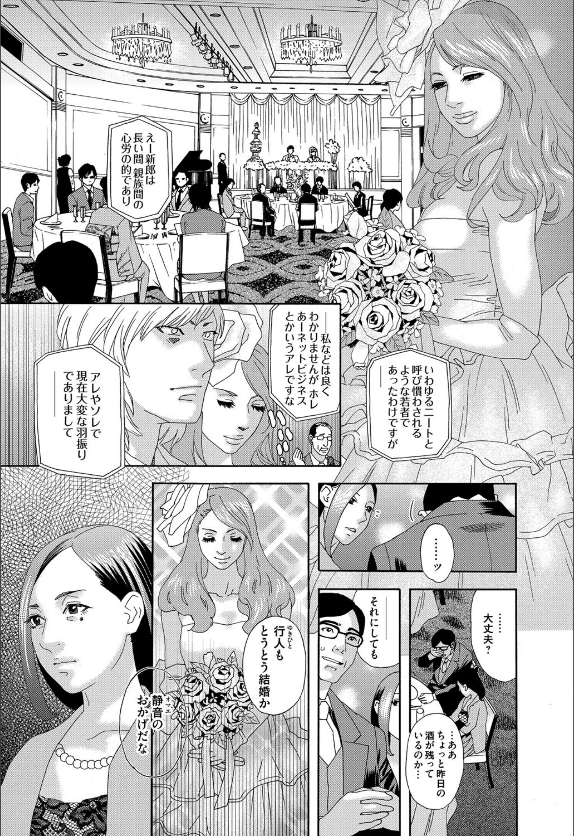 肉の塔（単話）