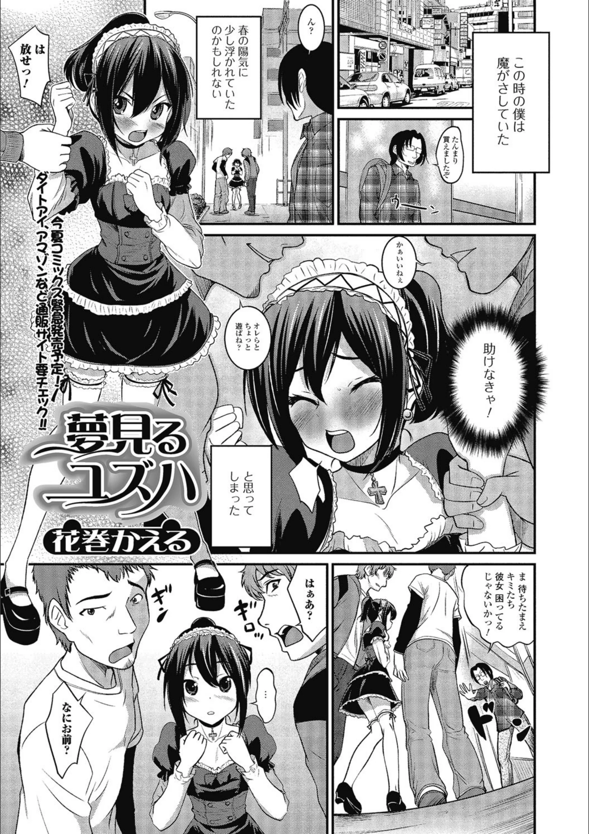 夢見るユズハ（単話）