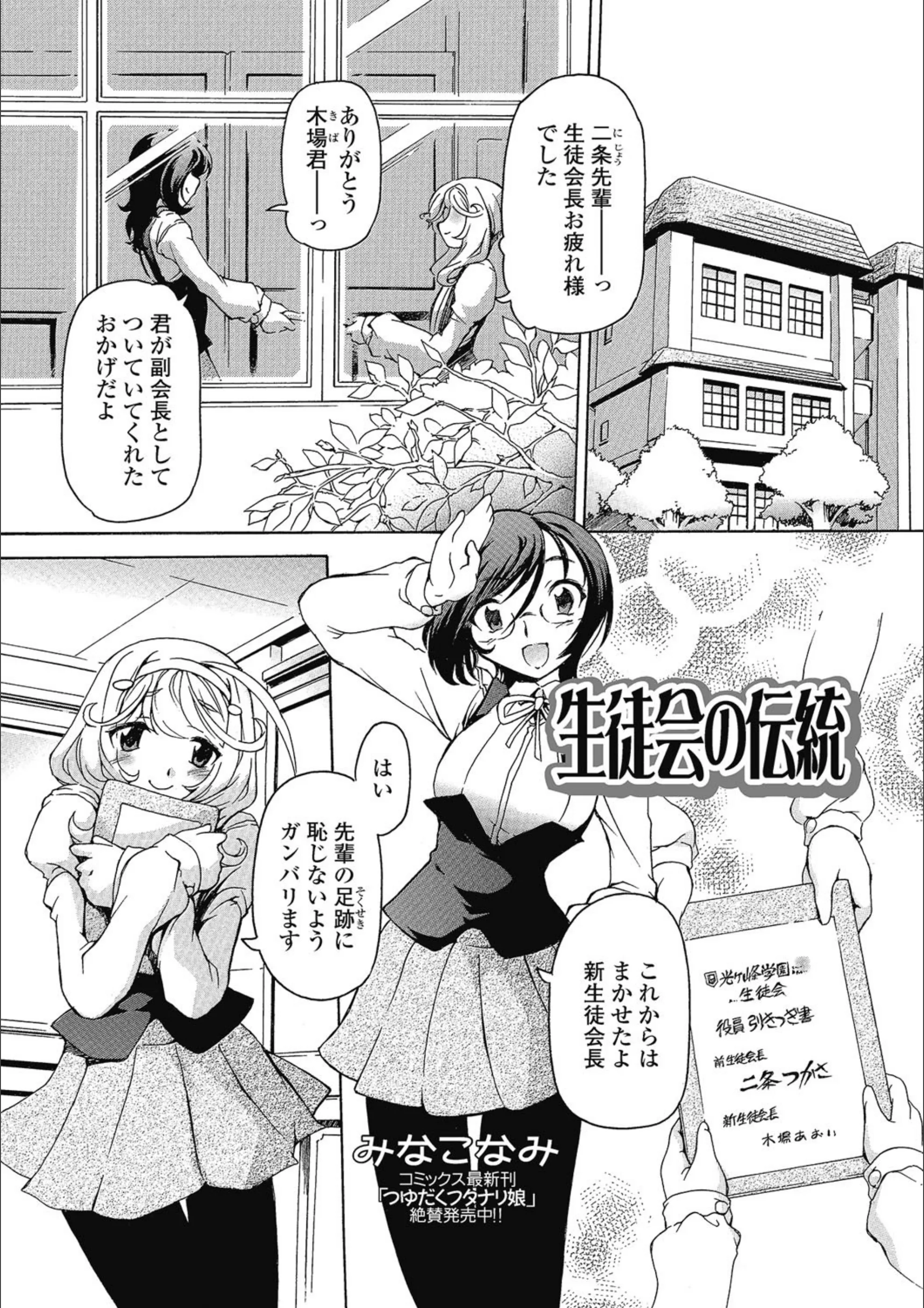 生徒会の伝統（単話）