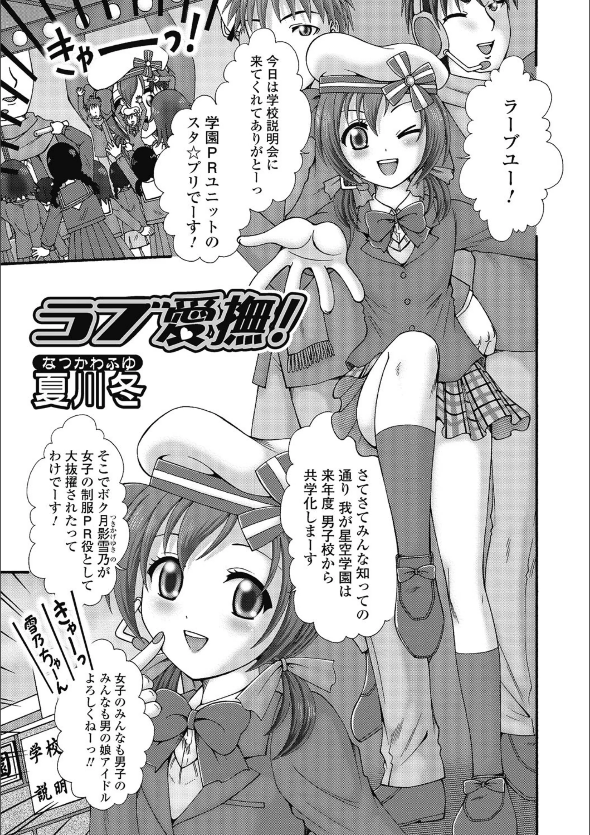 ラブ愛撫！（単話）