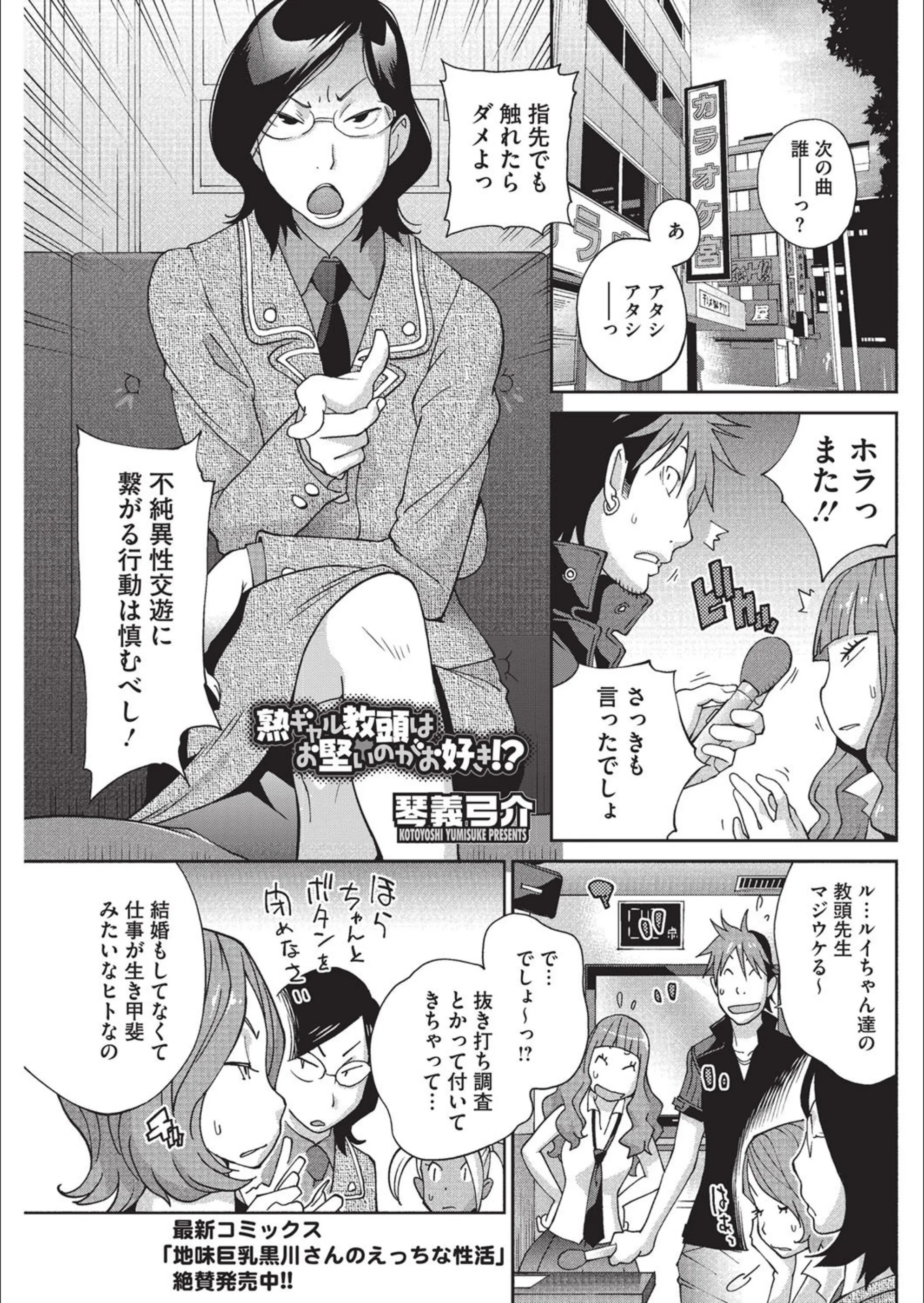 熟ギャル教頭はお堅いのがお好き！？（単話）