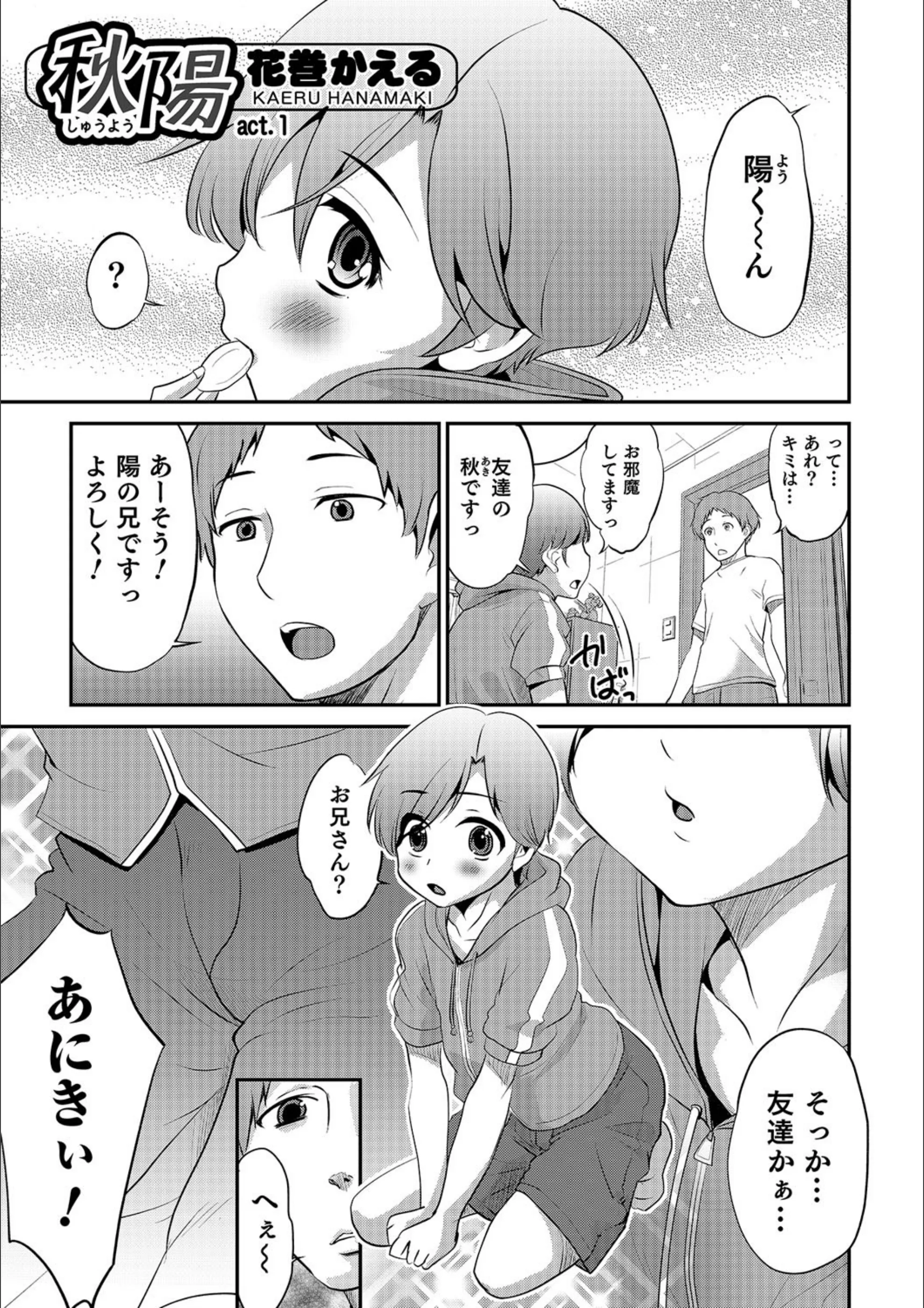 秋陽（単話）