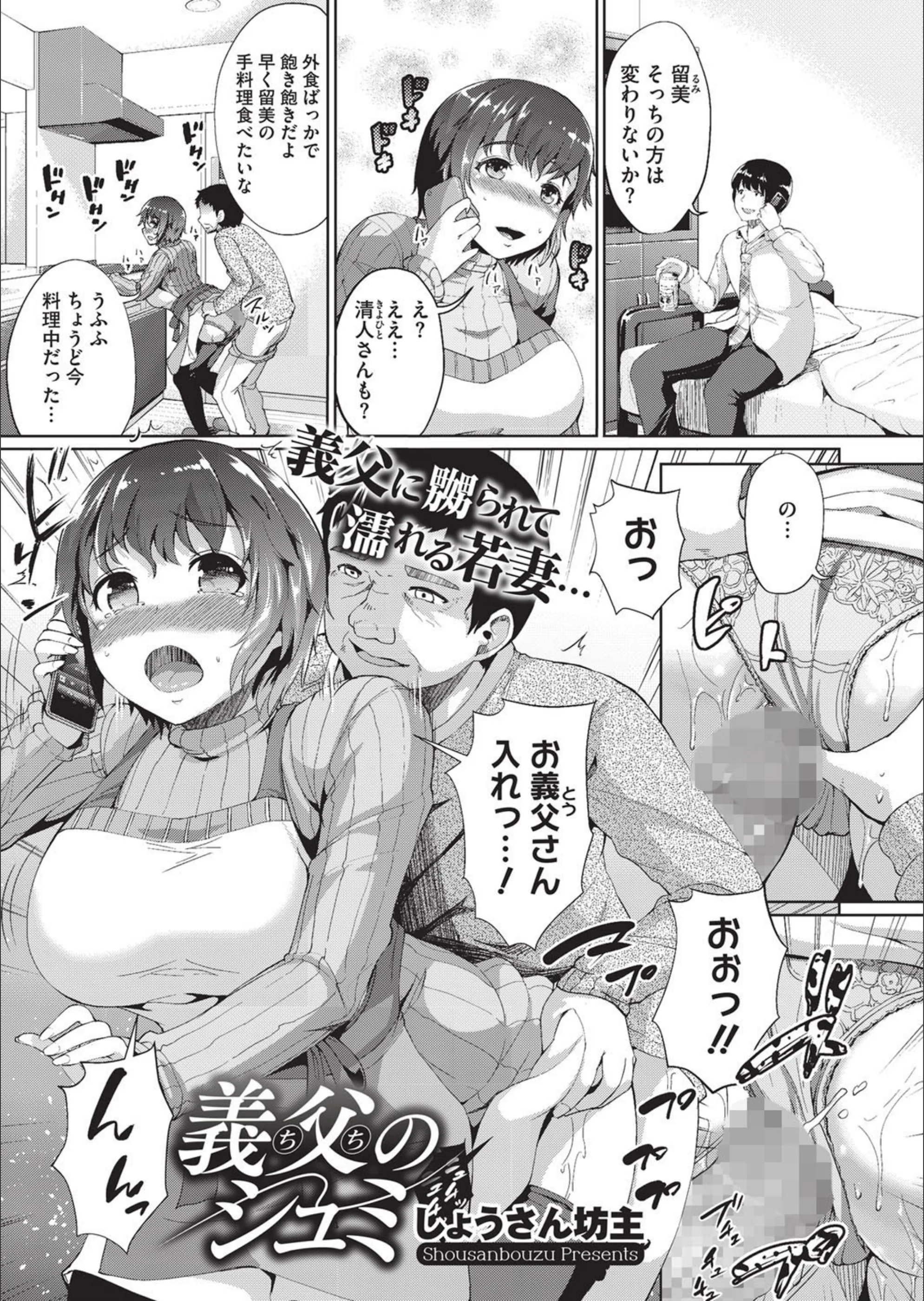 義父のシュミ（単話）
