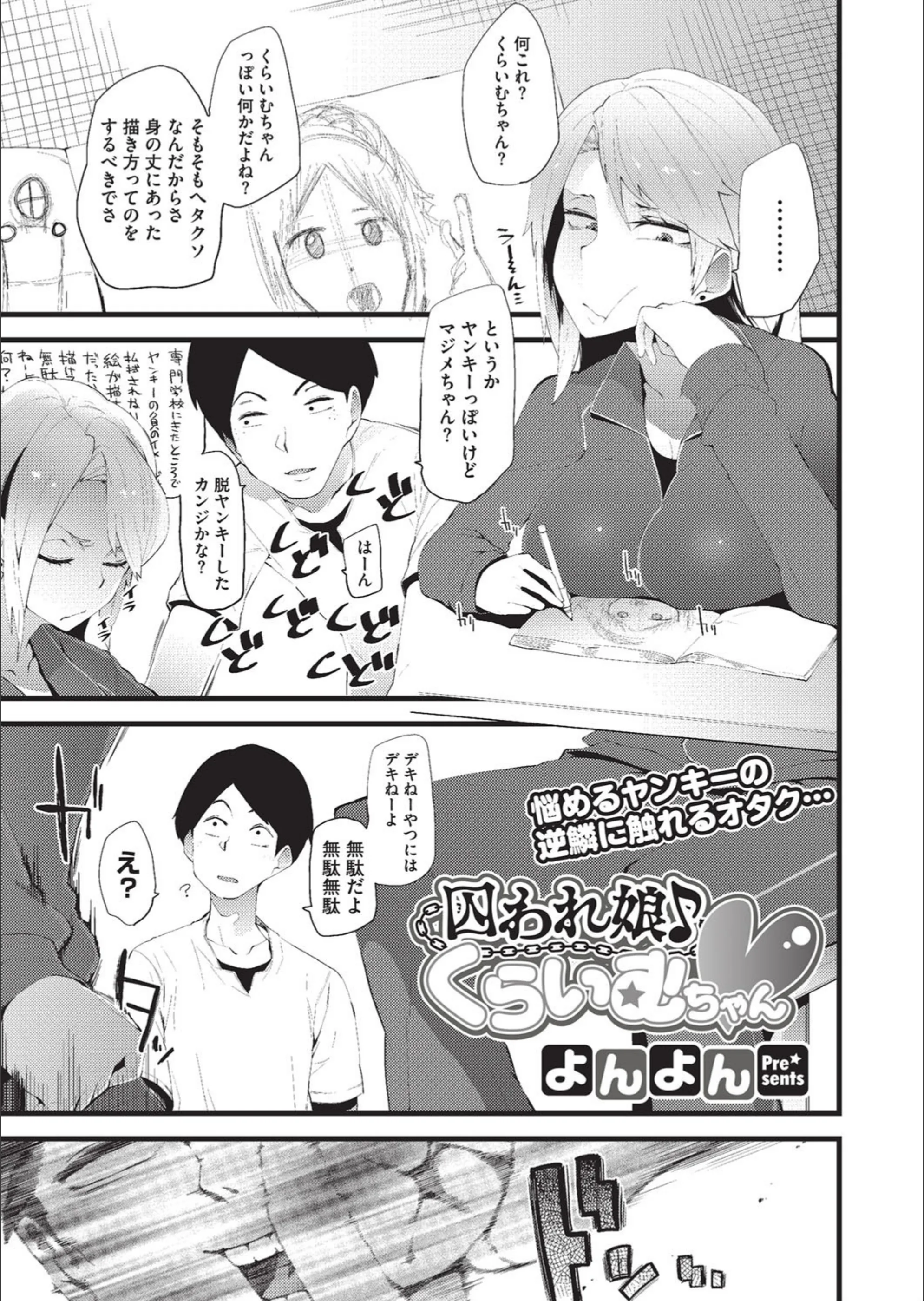 囚われ娘くらいむちゃん（単話）