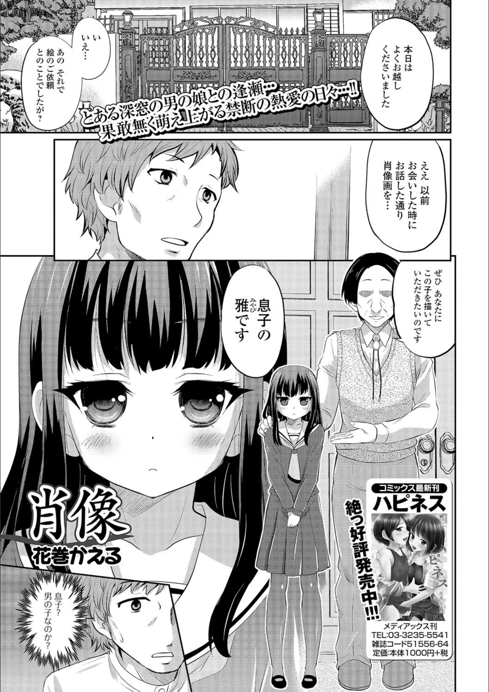 肖像（単話）