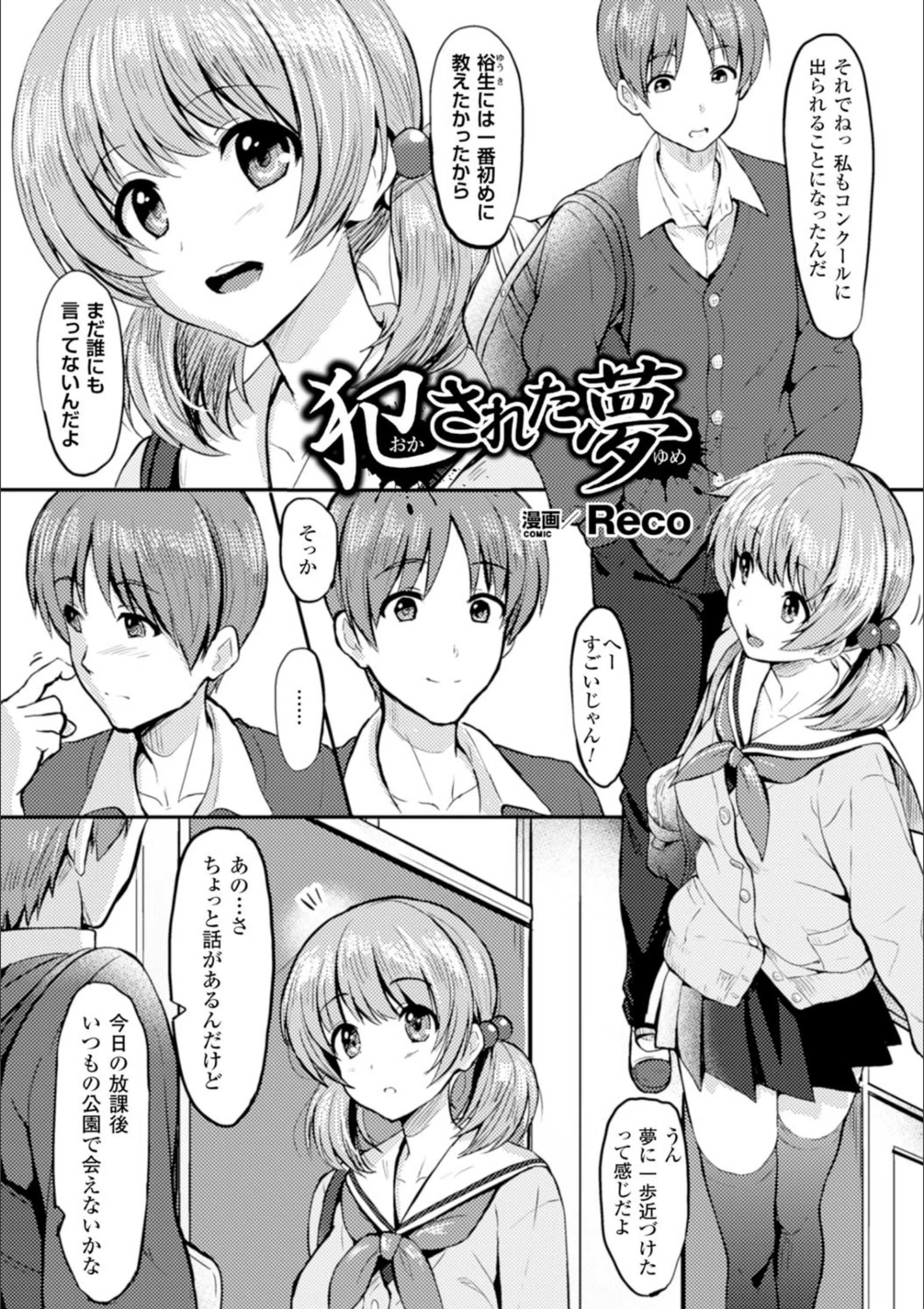 犯●れた夢（単話）