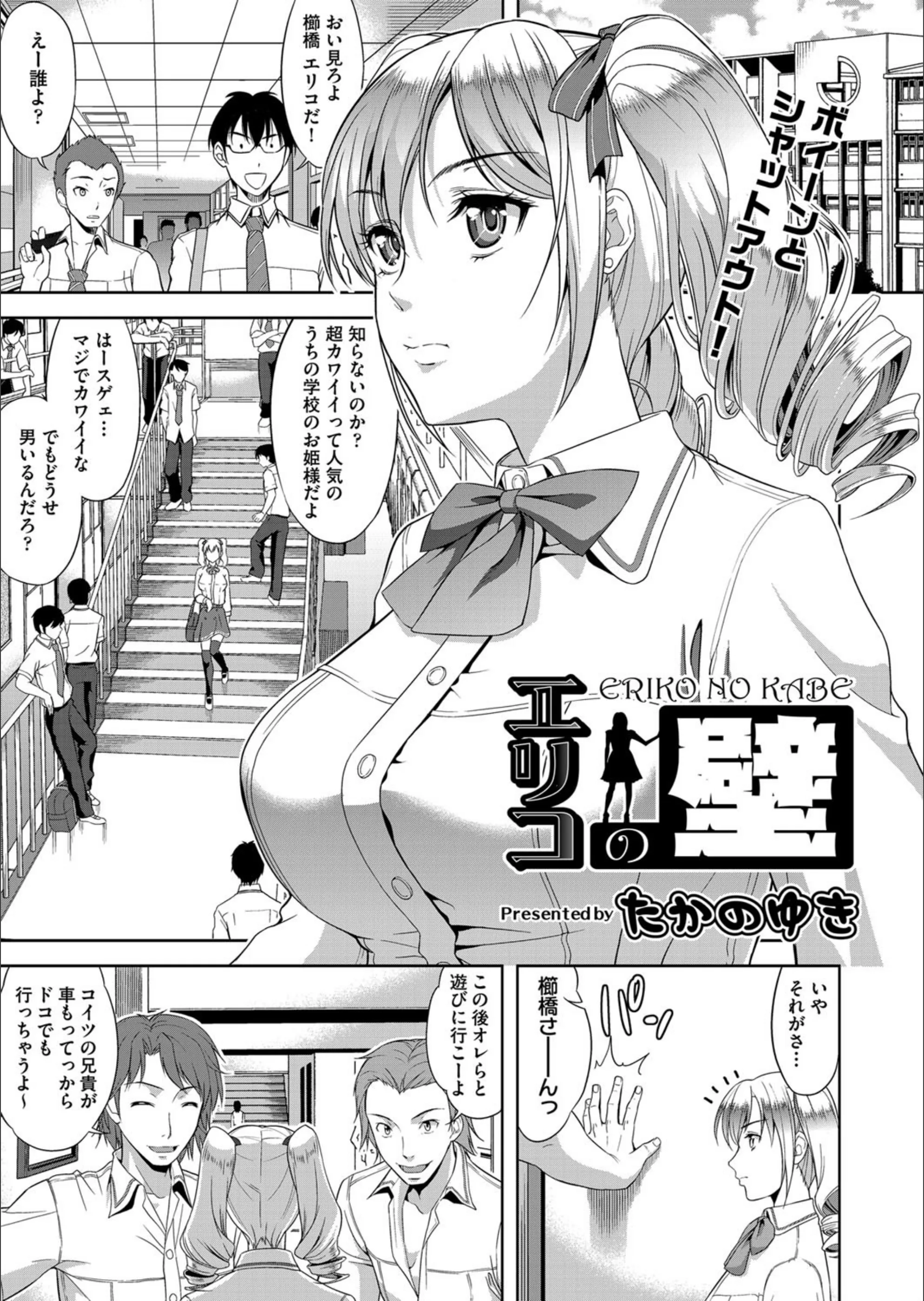 エリコの壁（単話）