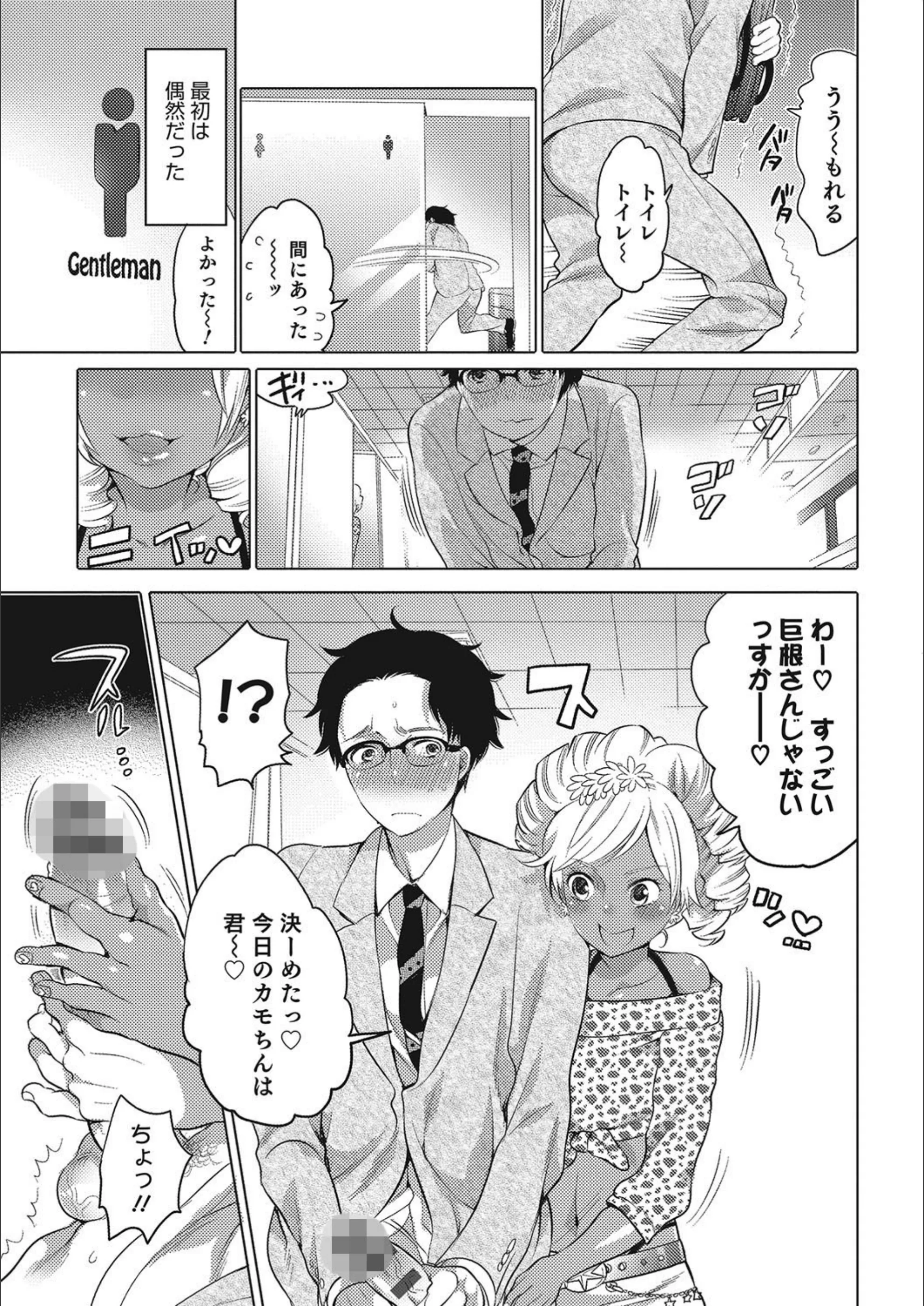 可愛い痴●は男の娘（単話）