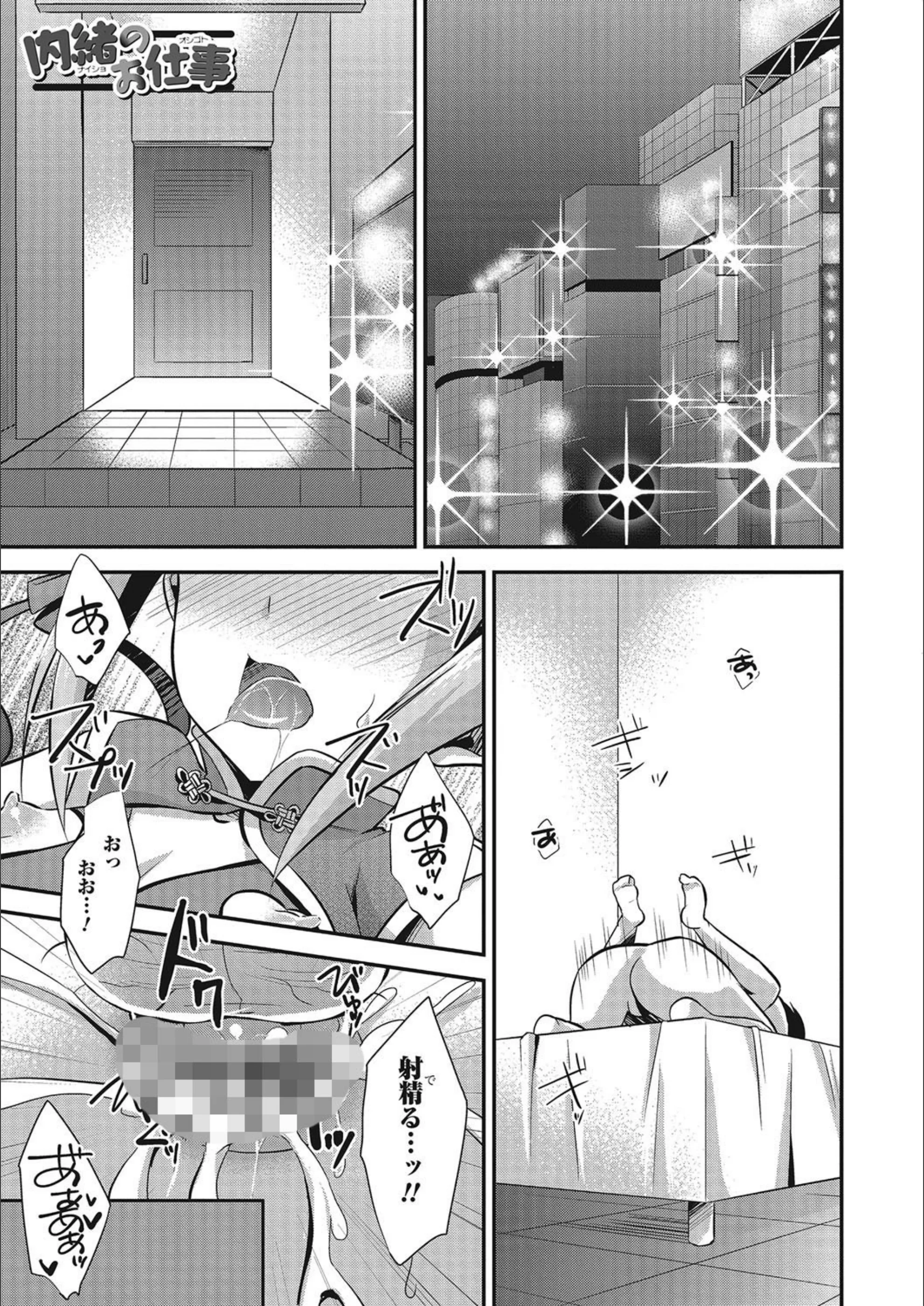 内緒のお仕事（単話）
