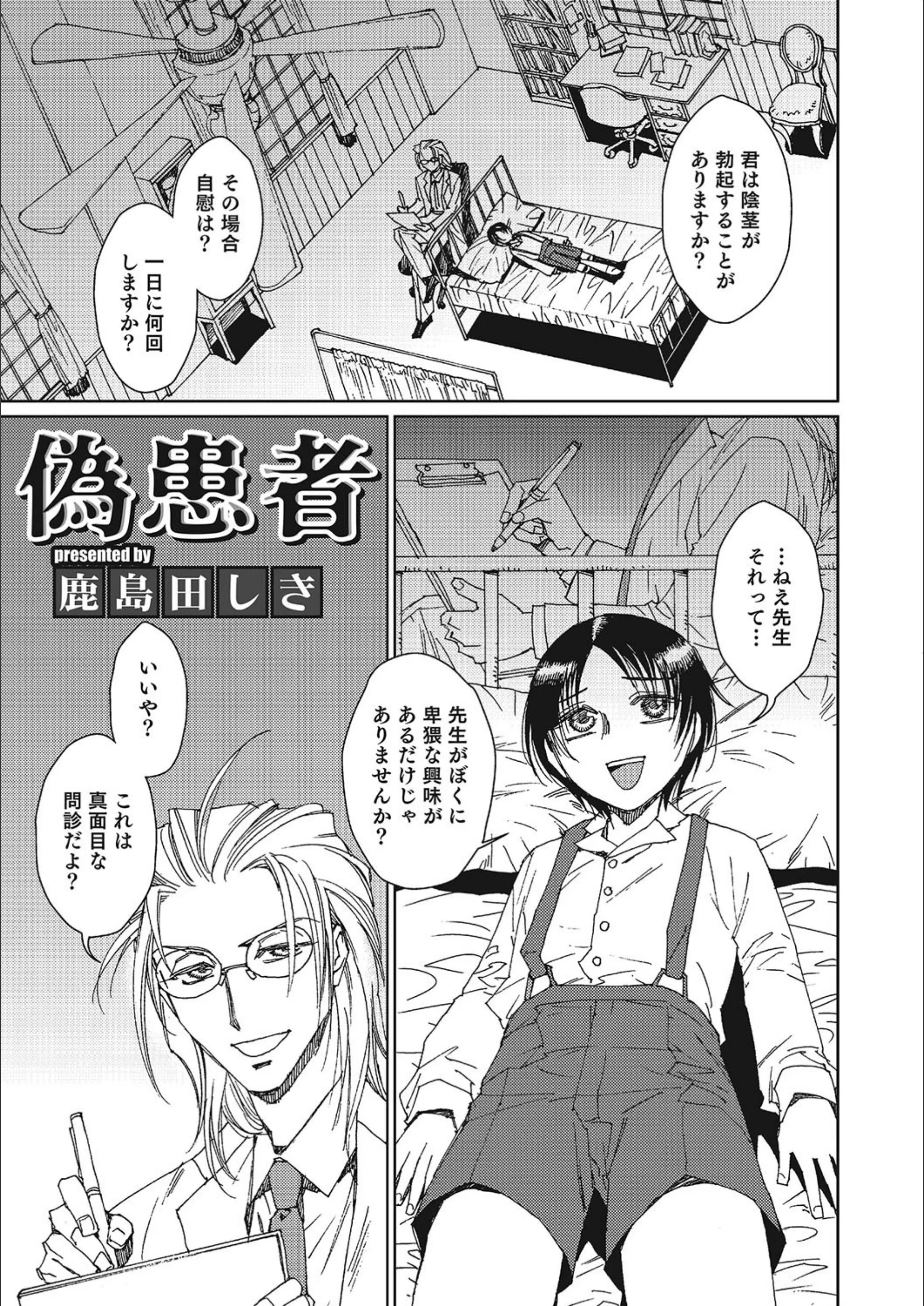 偽患者（単話）