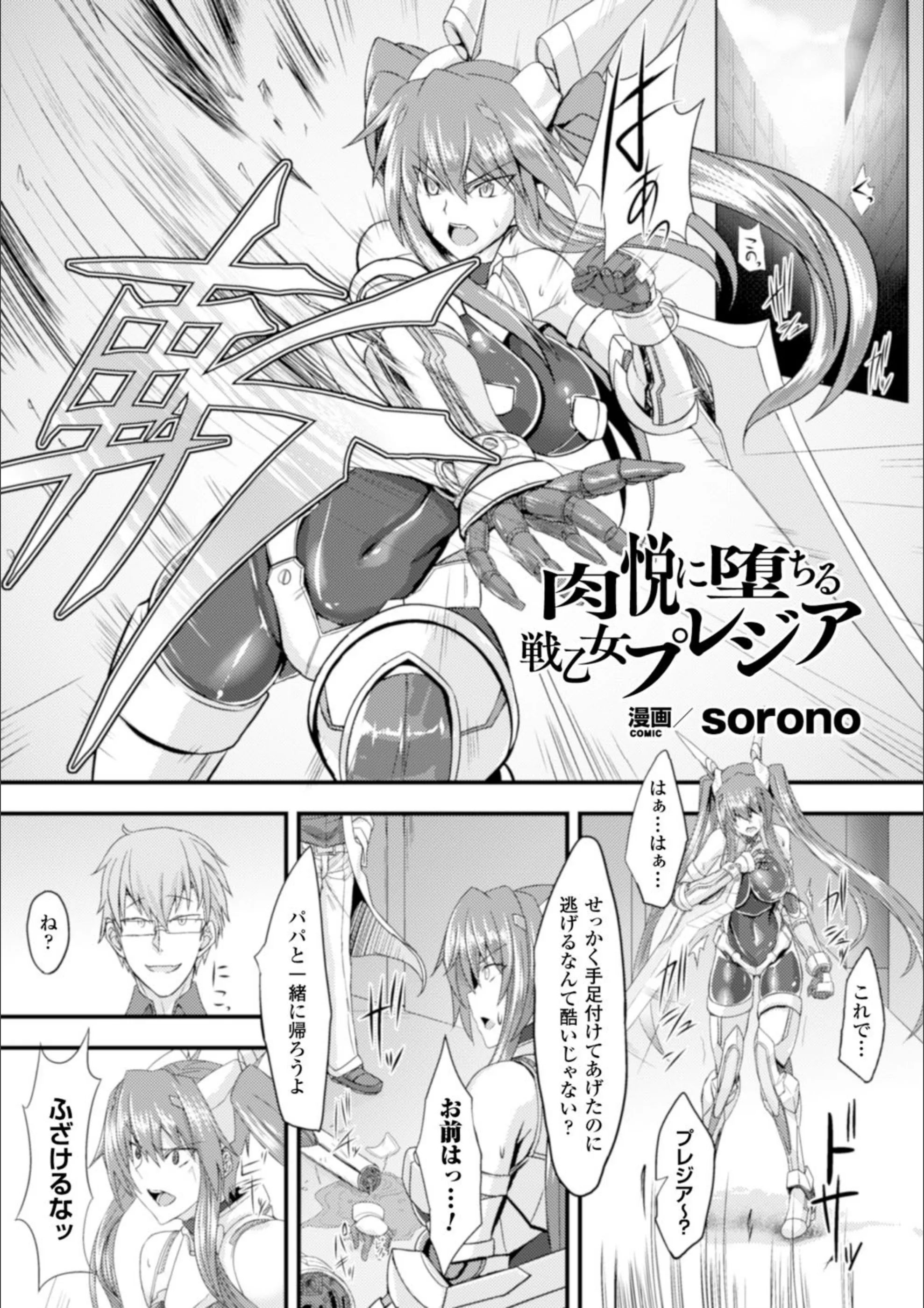 肉悦に堕ちる戦乙女プレジア(単話)