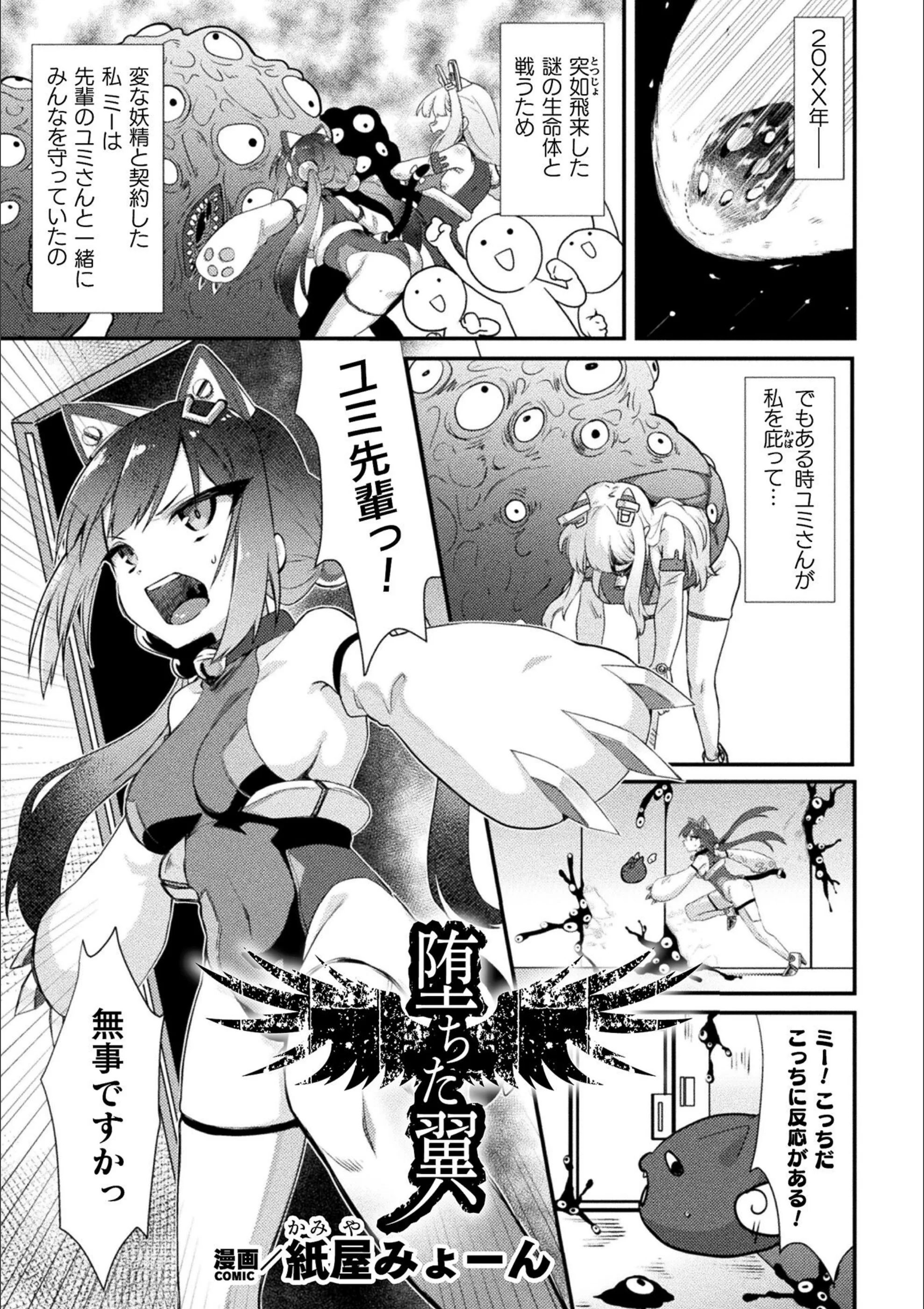 堕ちた翼【単話】（単話）
