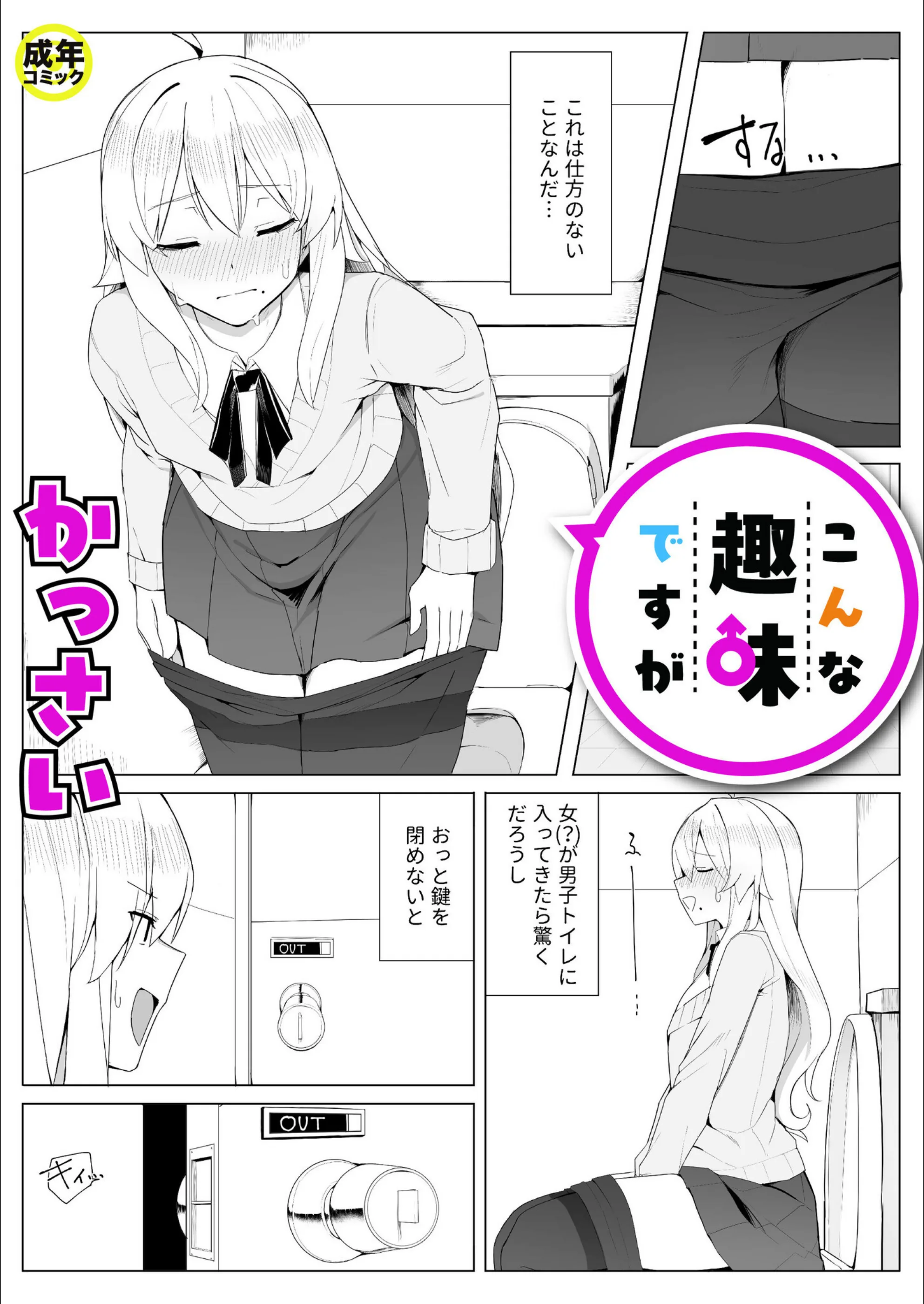 こんな趣味ですが（単話）