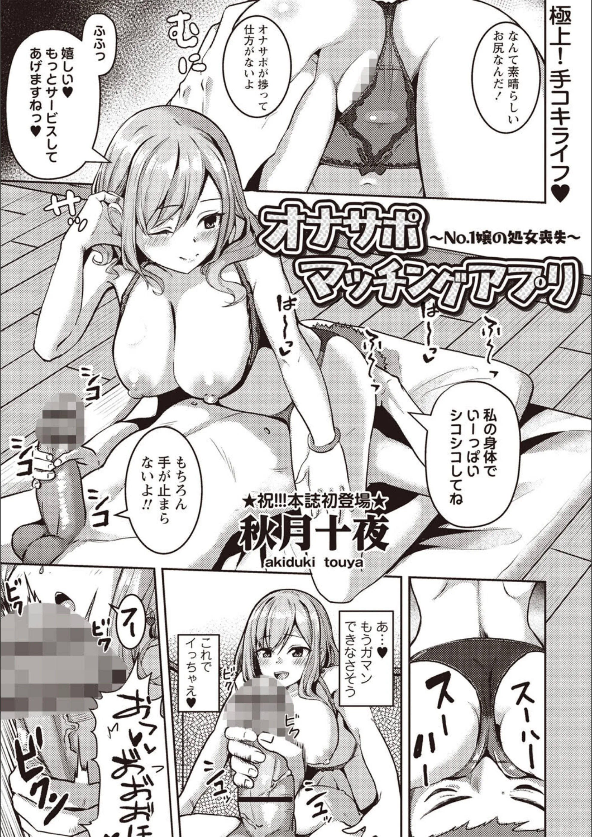 オナサポマッチングアプリ 〜No.1嬢の処女喪失〜（単話）