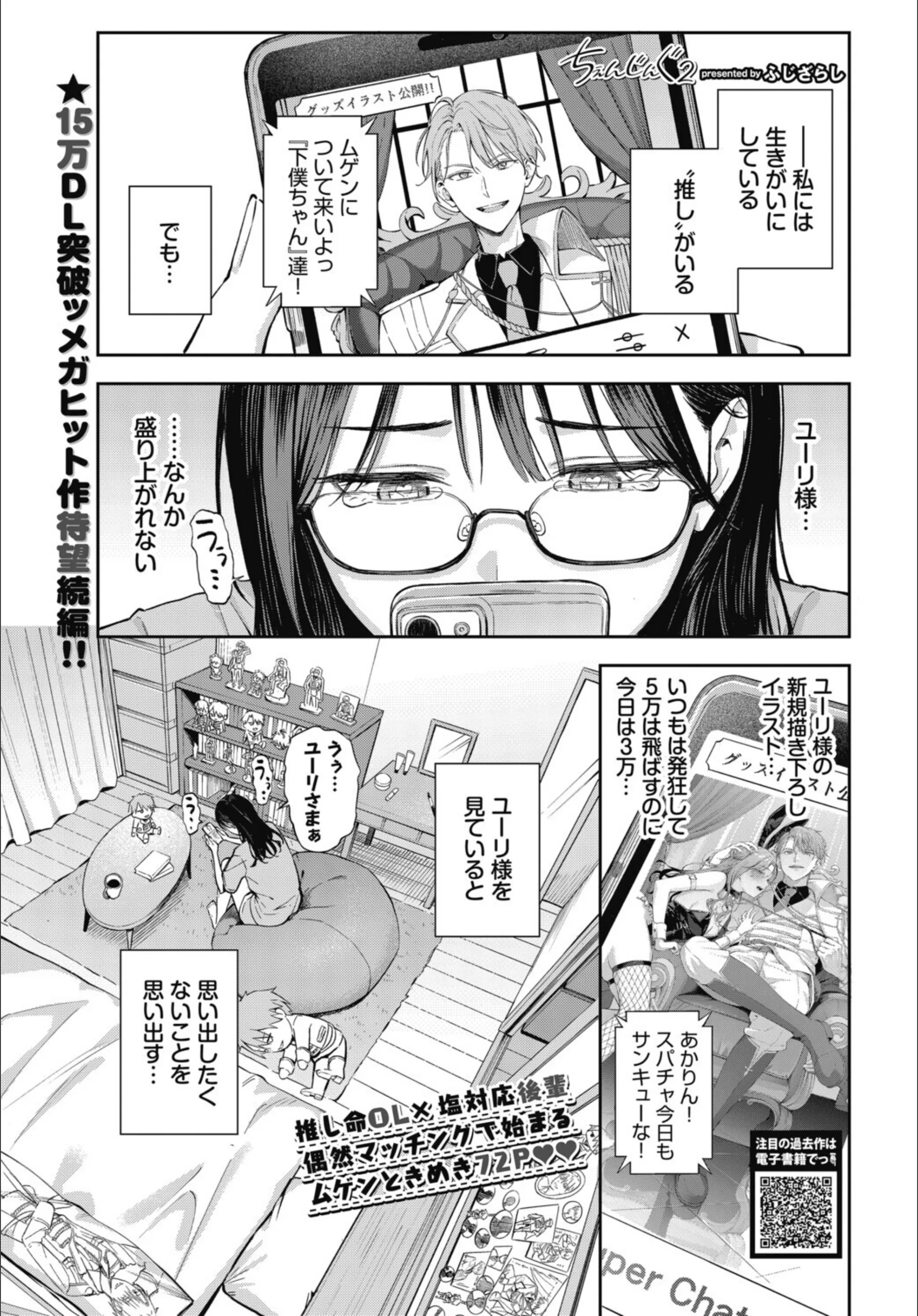 ちぇんじんぐ（単話）