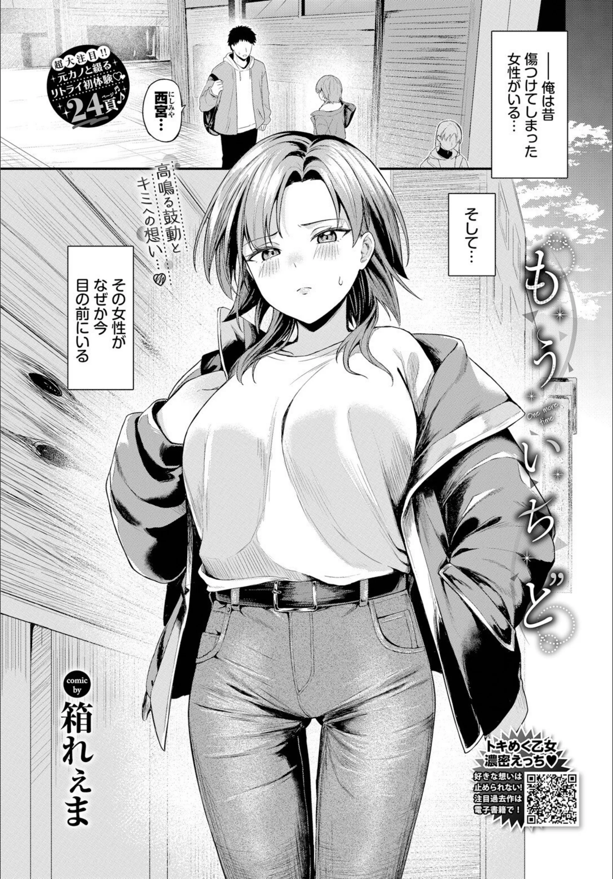 もういちど（単話）