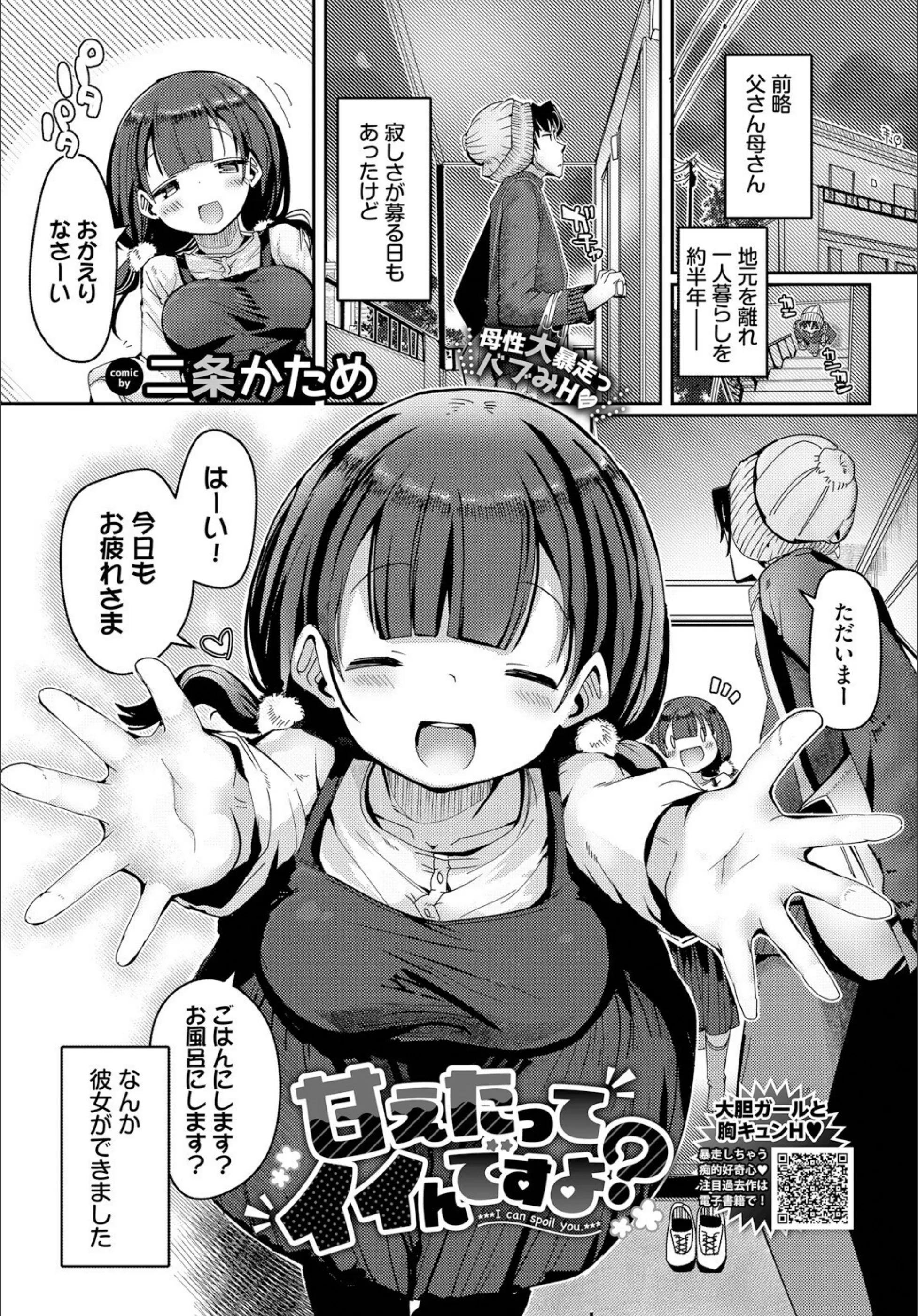 甘えたってイイんですよ？（単話）