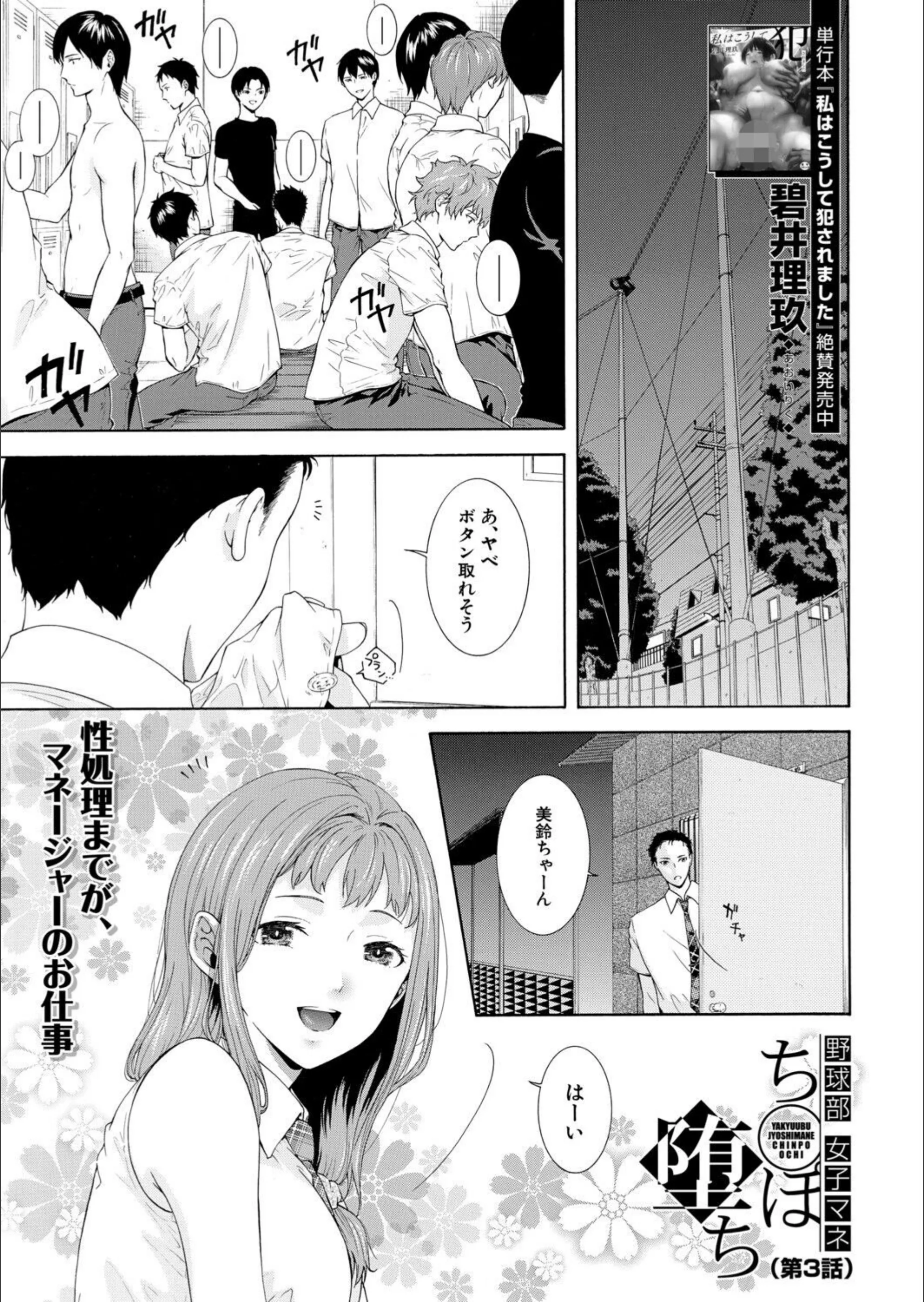 野球部女子マネち〇ぽ堕ち（単話）