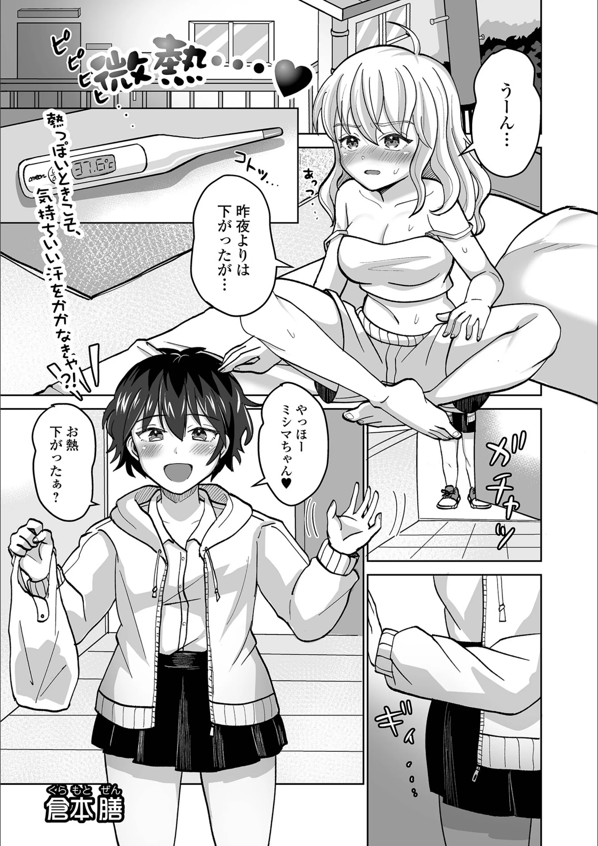 微熱…（単話）