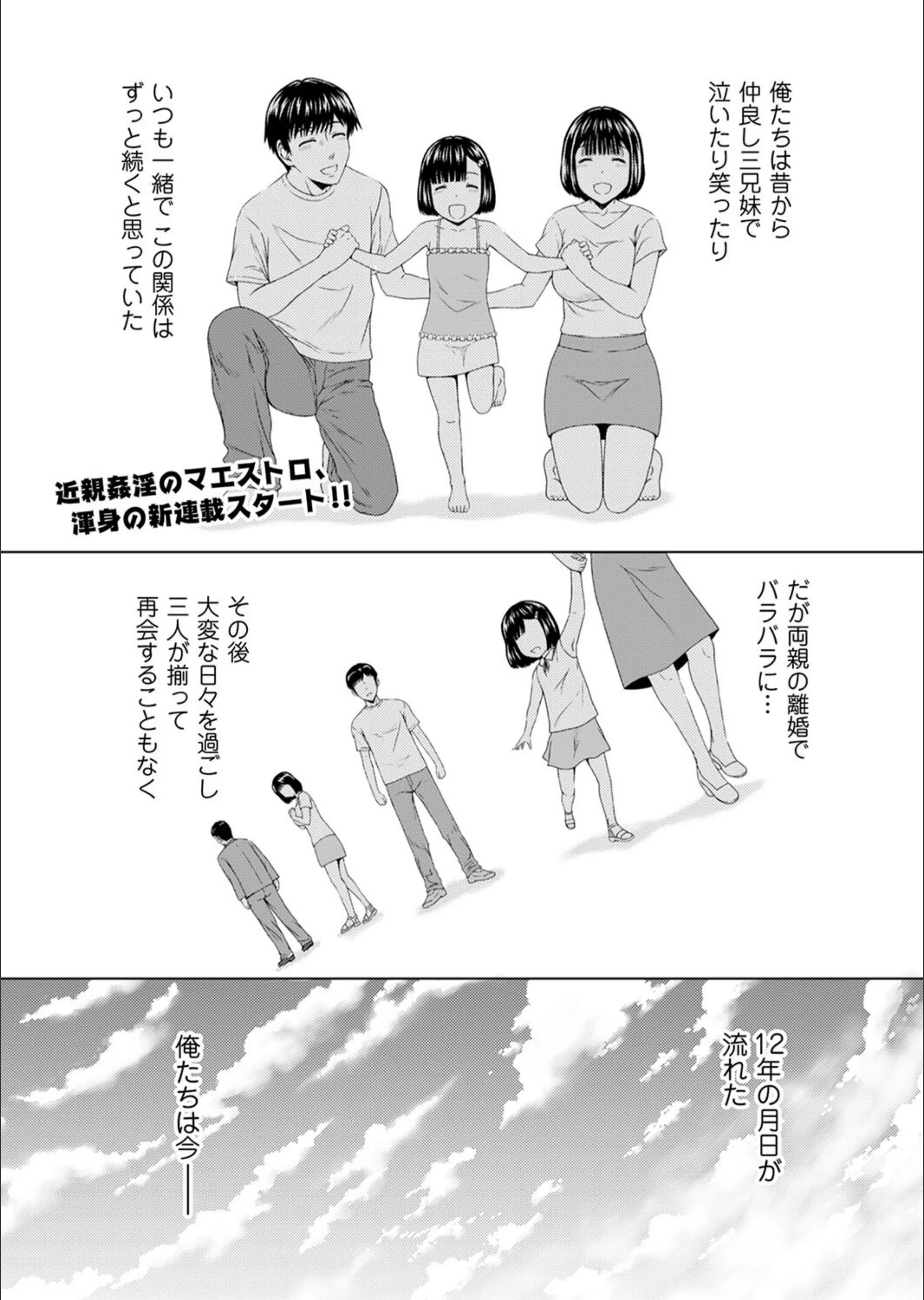 妹兄妹 〜絡み合う愛欲〜（単話）