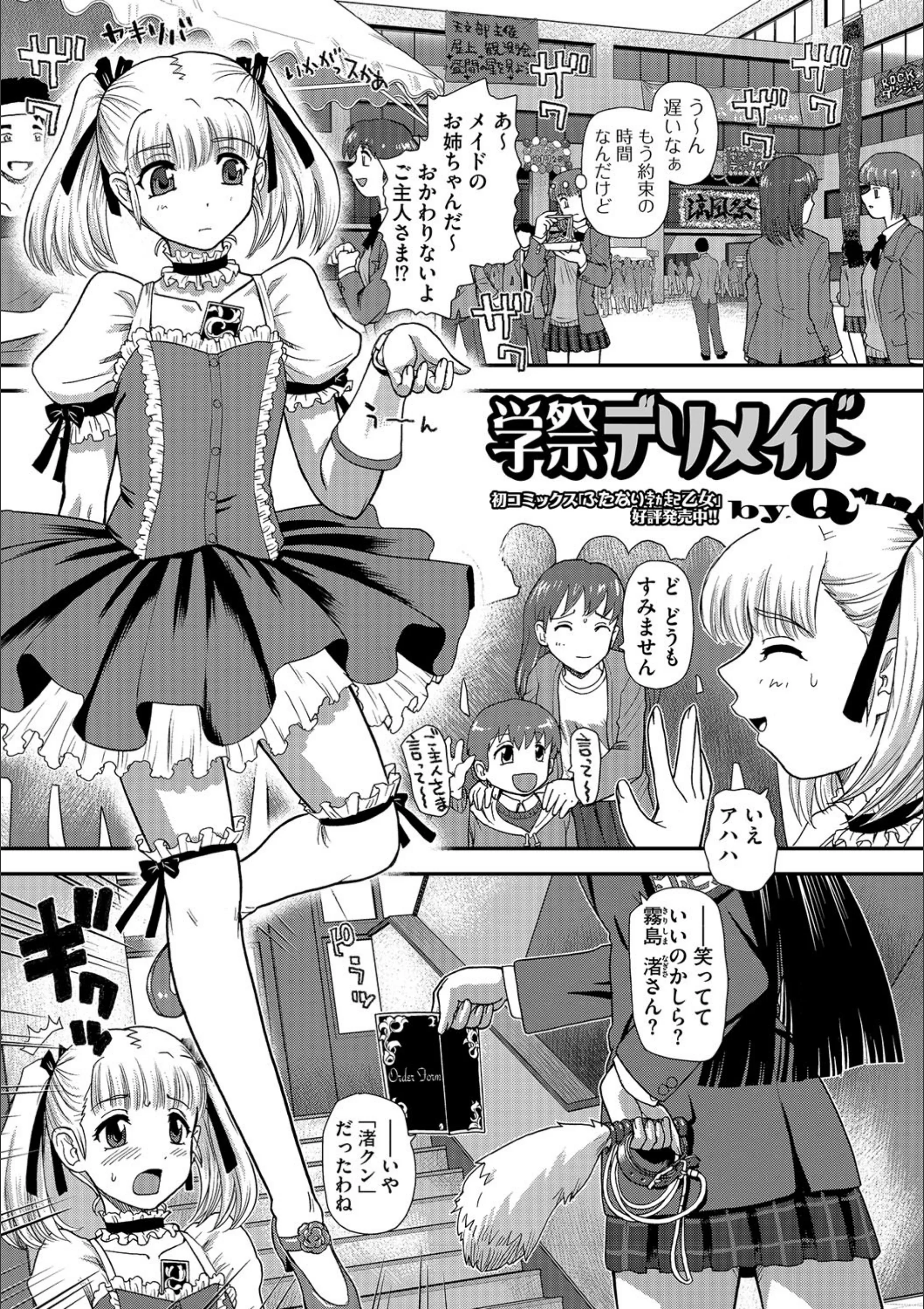 学祭デリメイド（単話）