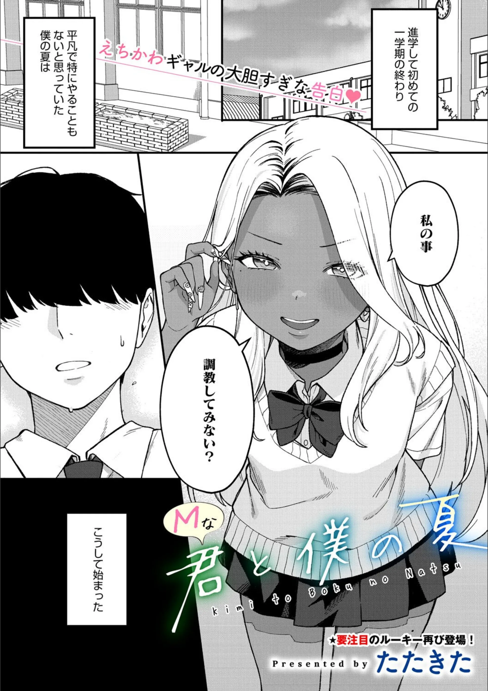 Mな君と僕の夏（単話）