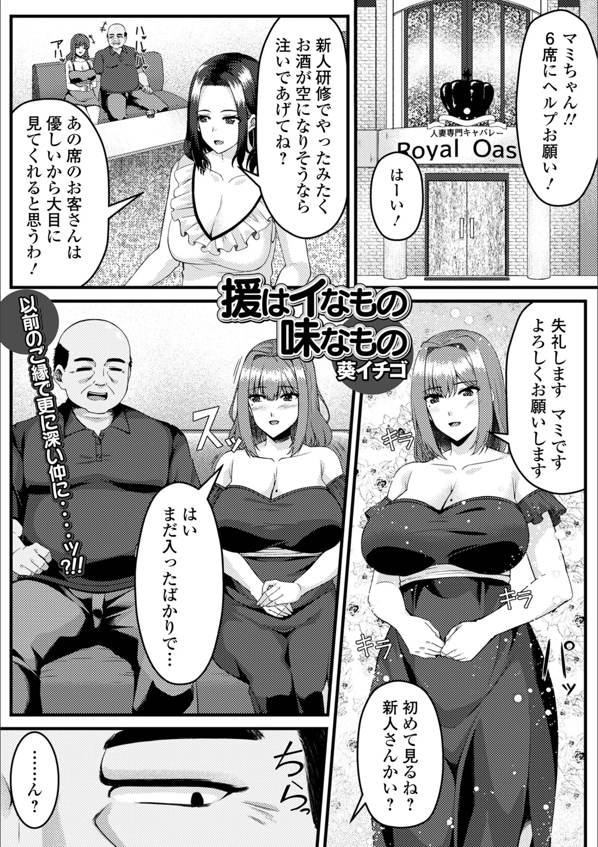 援はイなもの味なもの（単話）