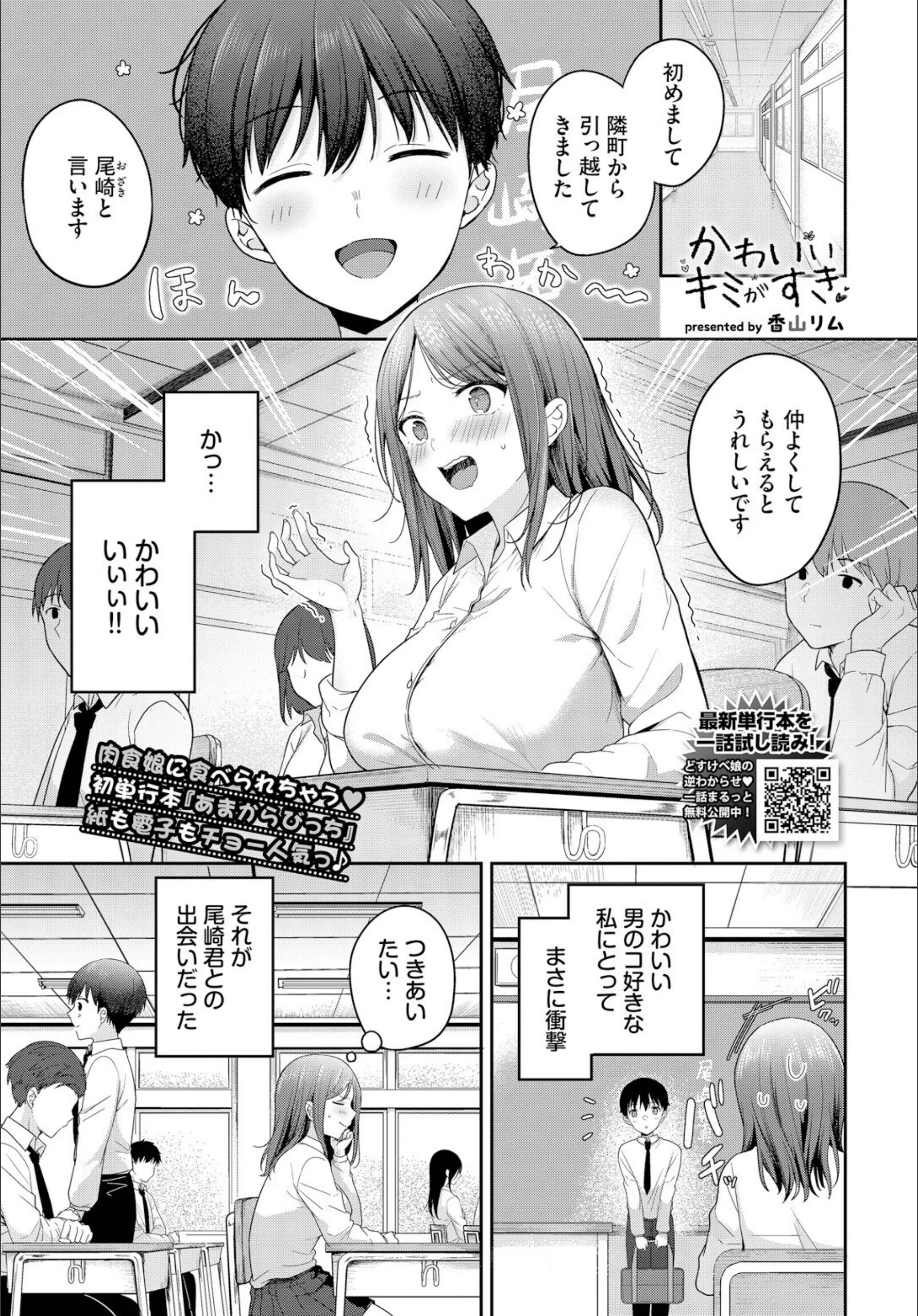 かわいいキミがすき（単話）