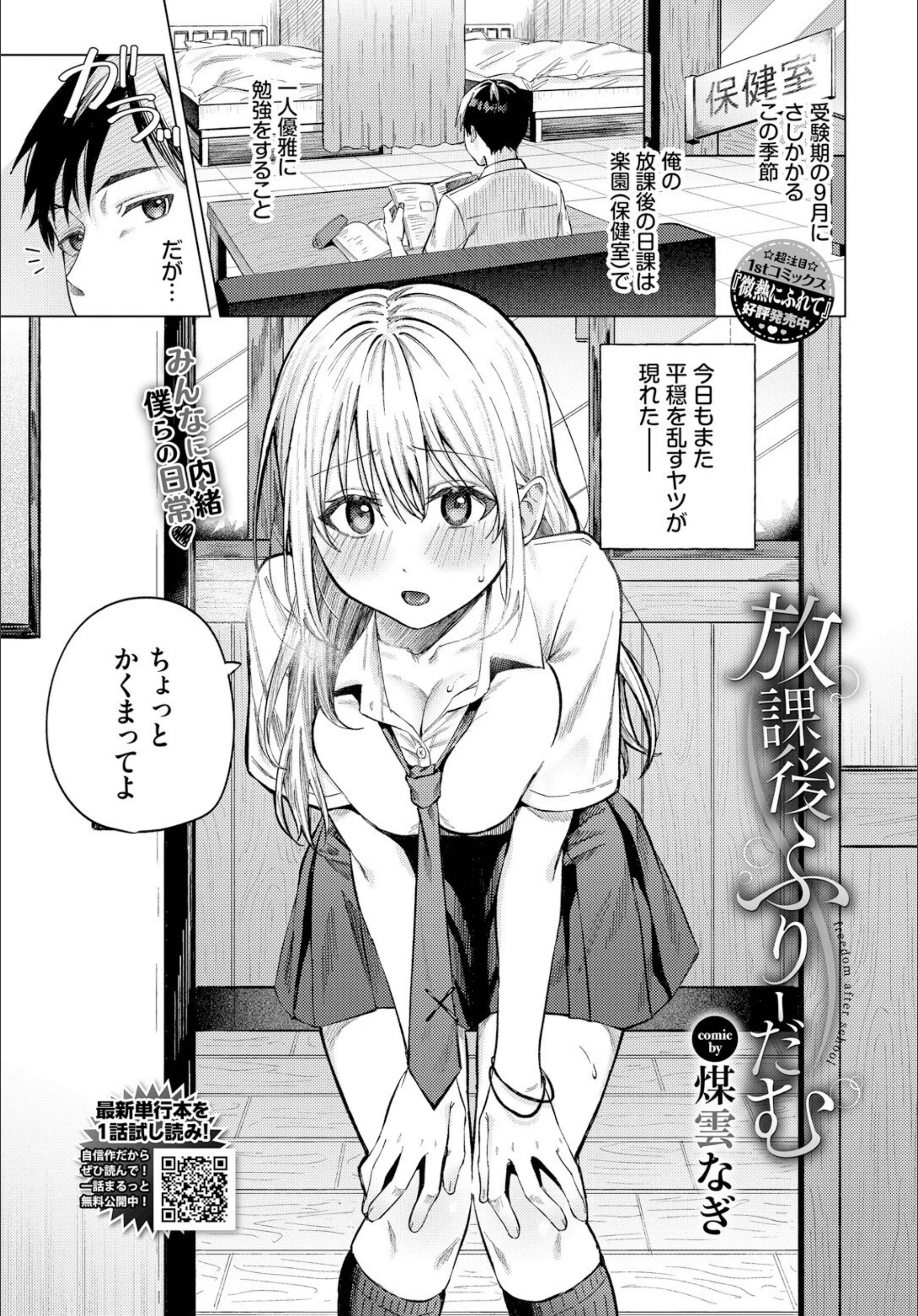 放課後ふりーだむ（単話）