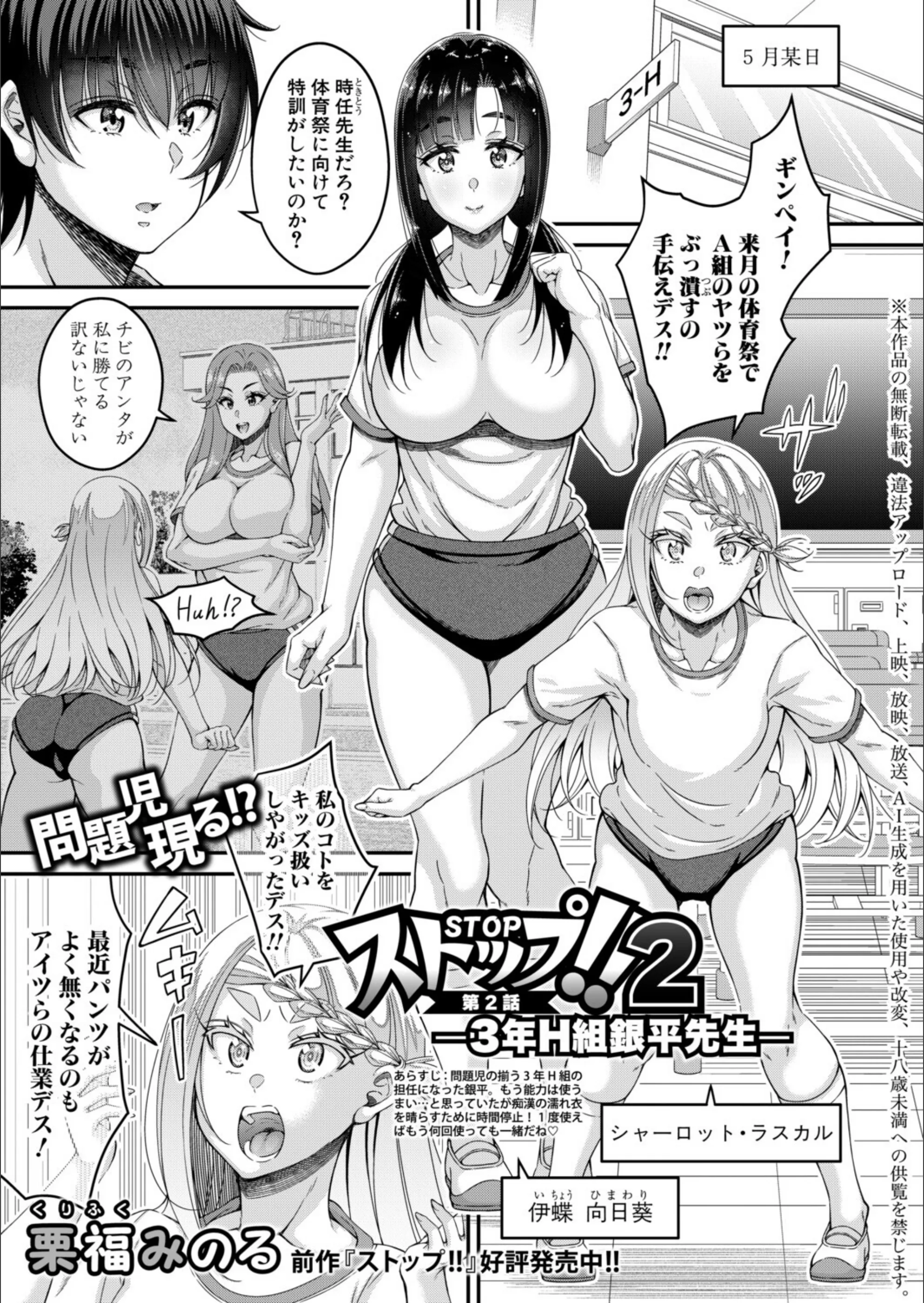 ストップ！！2 〜3年H組銀平先生〜（単話）