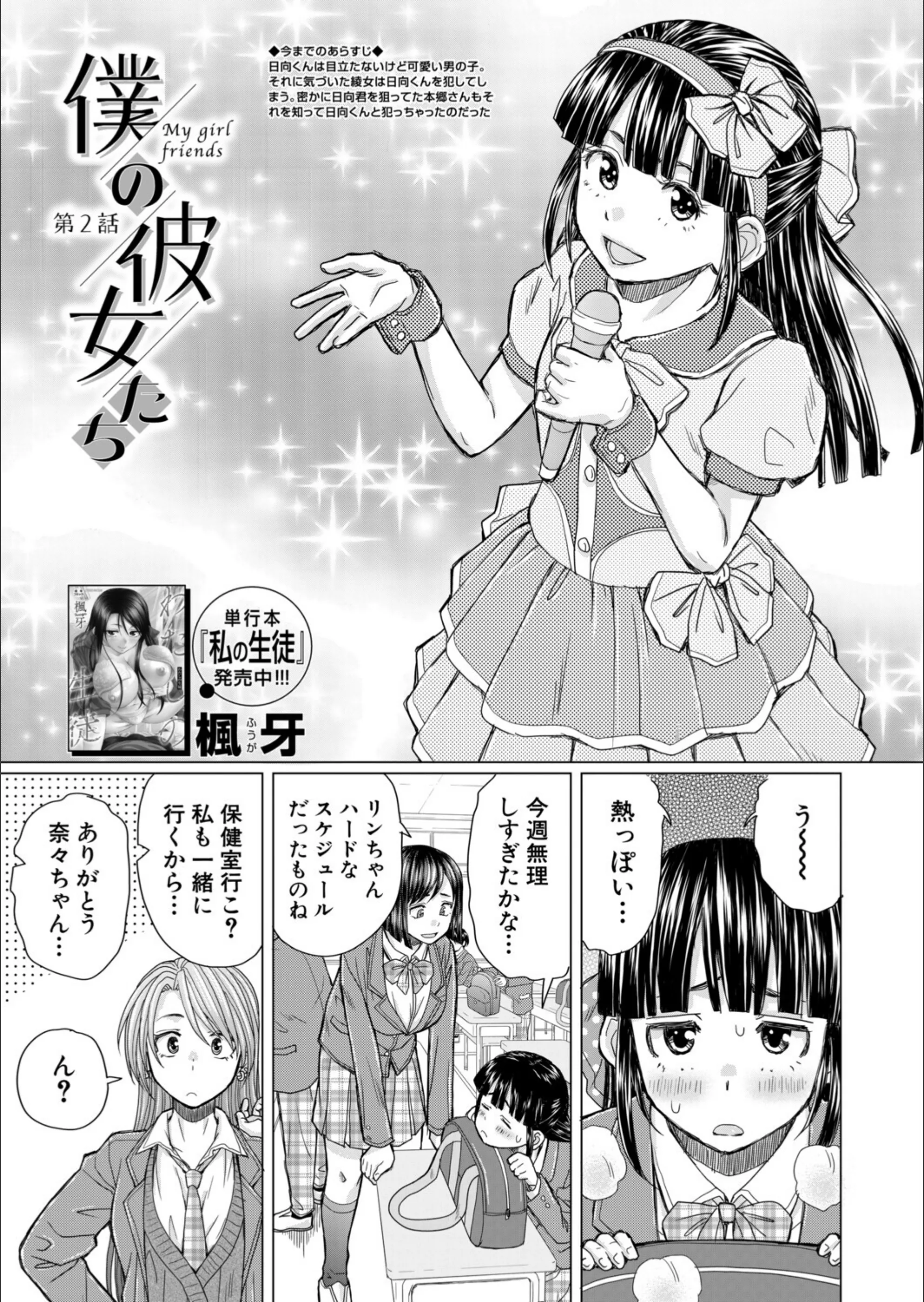 僕の彼女たち（単話）