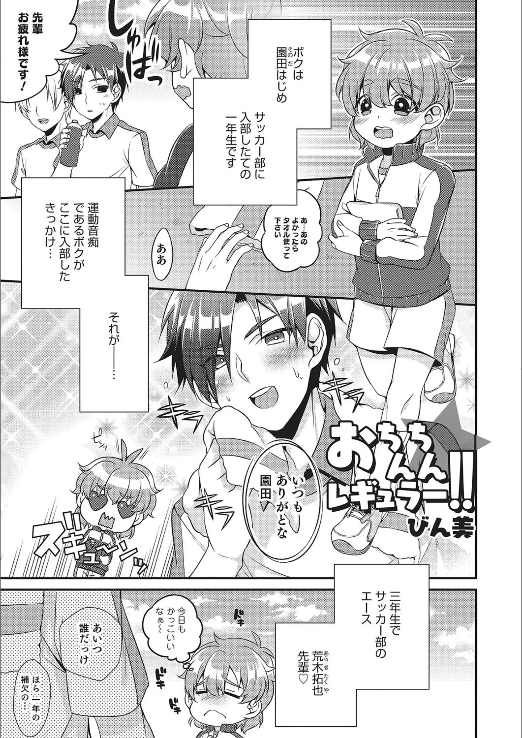 おちんちんレギュラー！！（単話）
