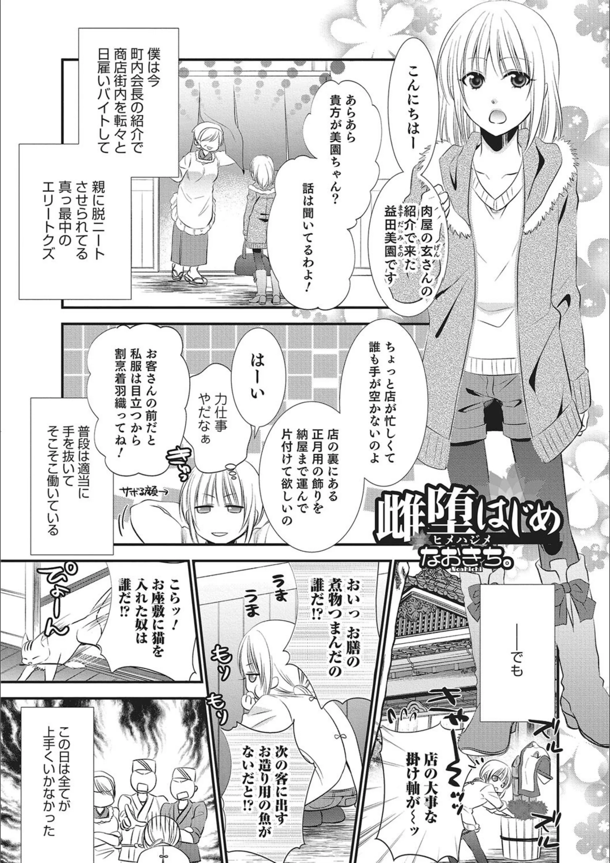 雌堕はじめ（単話）