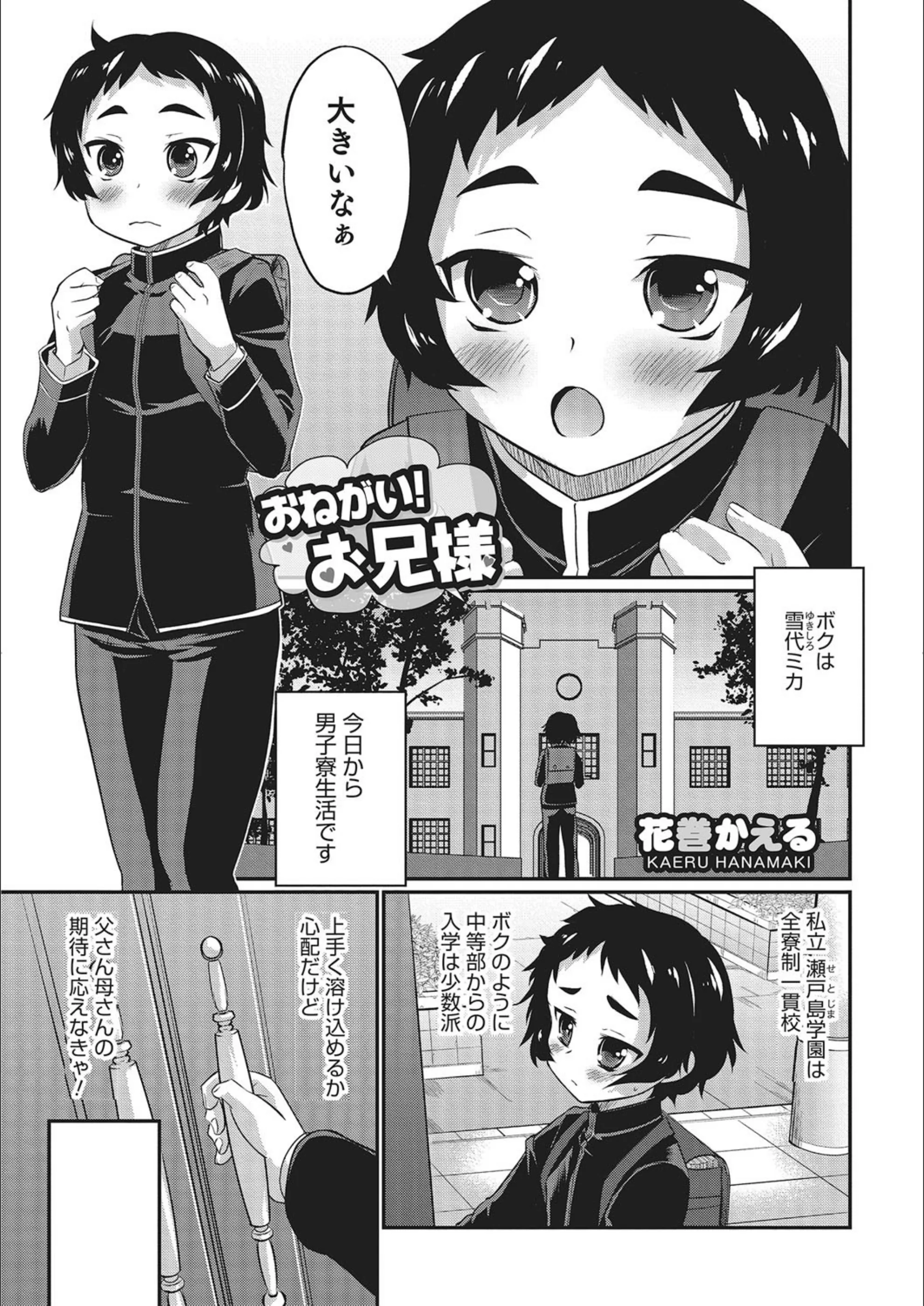 おねがい！ お兄様（単話）