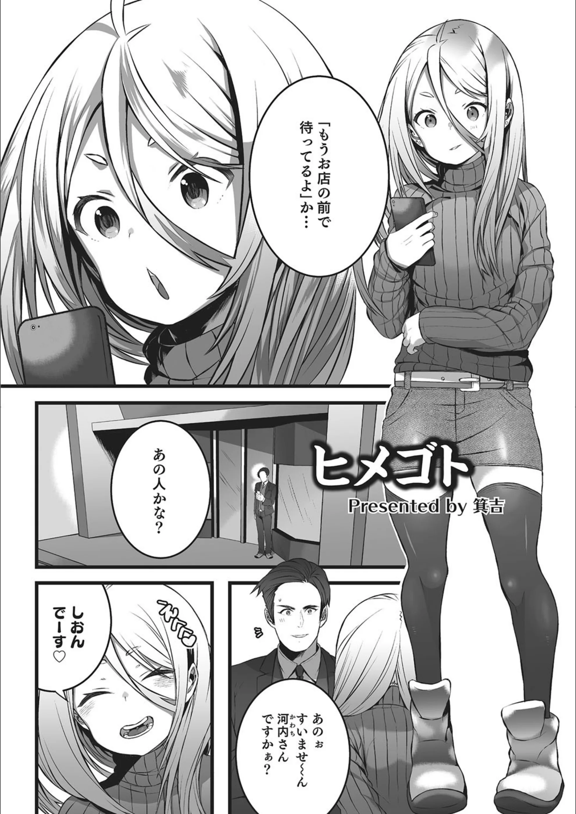 ヒメゴト（単話）
