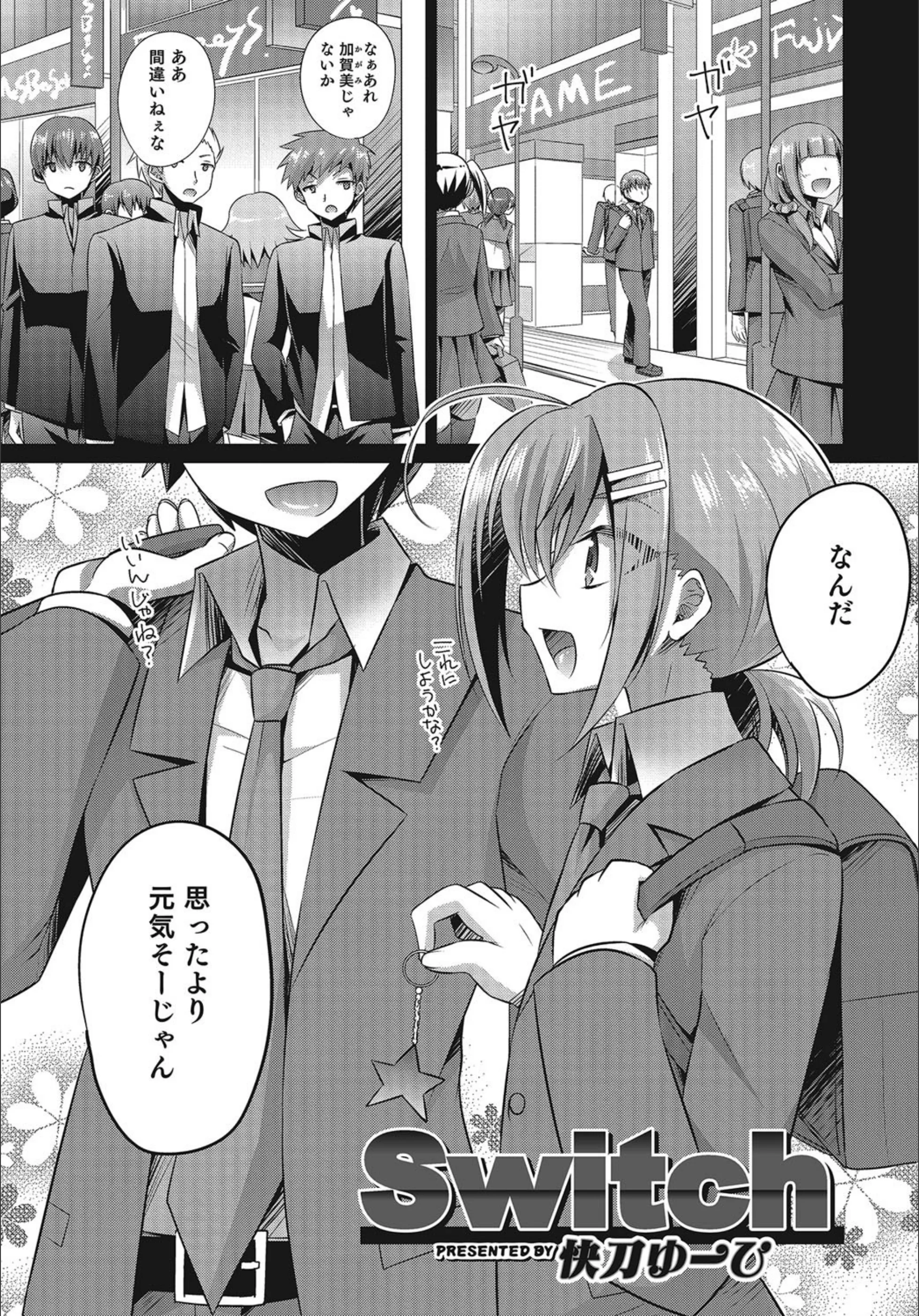 Switch（単話）