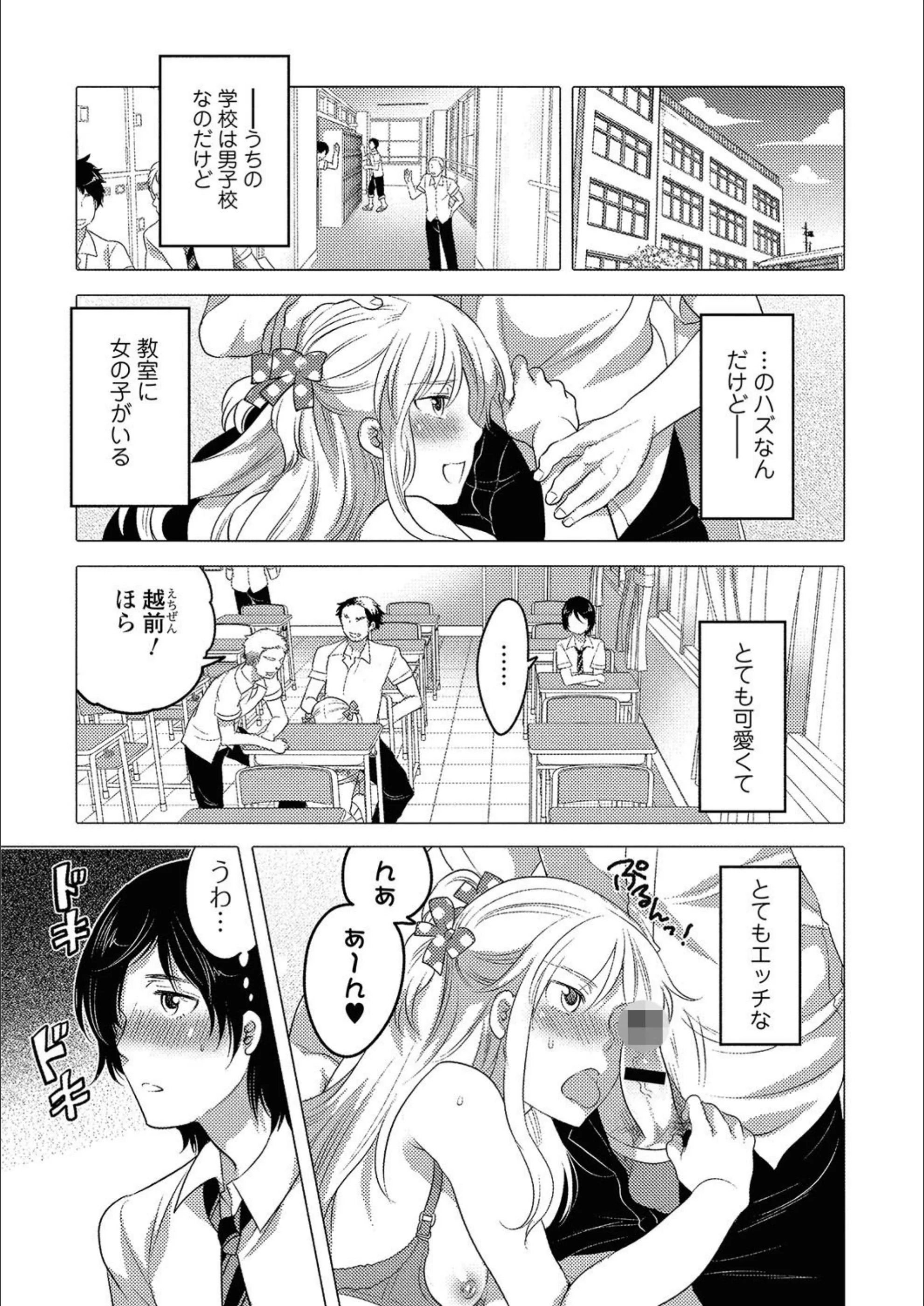 ご奉仕委員と僕（単話）