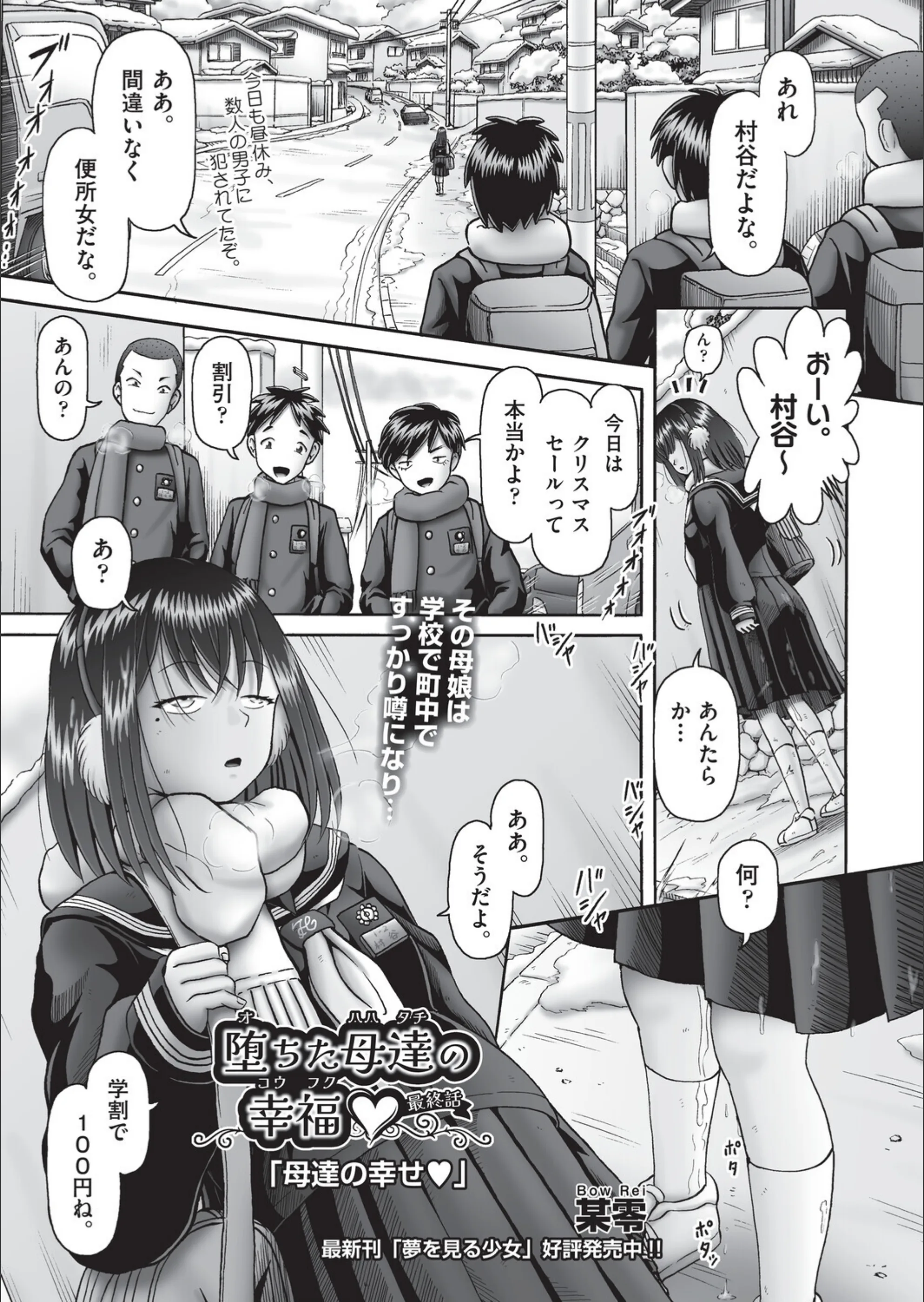 堕ちた母達の幸福◇（単話）