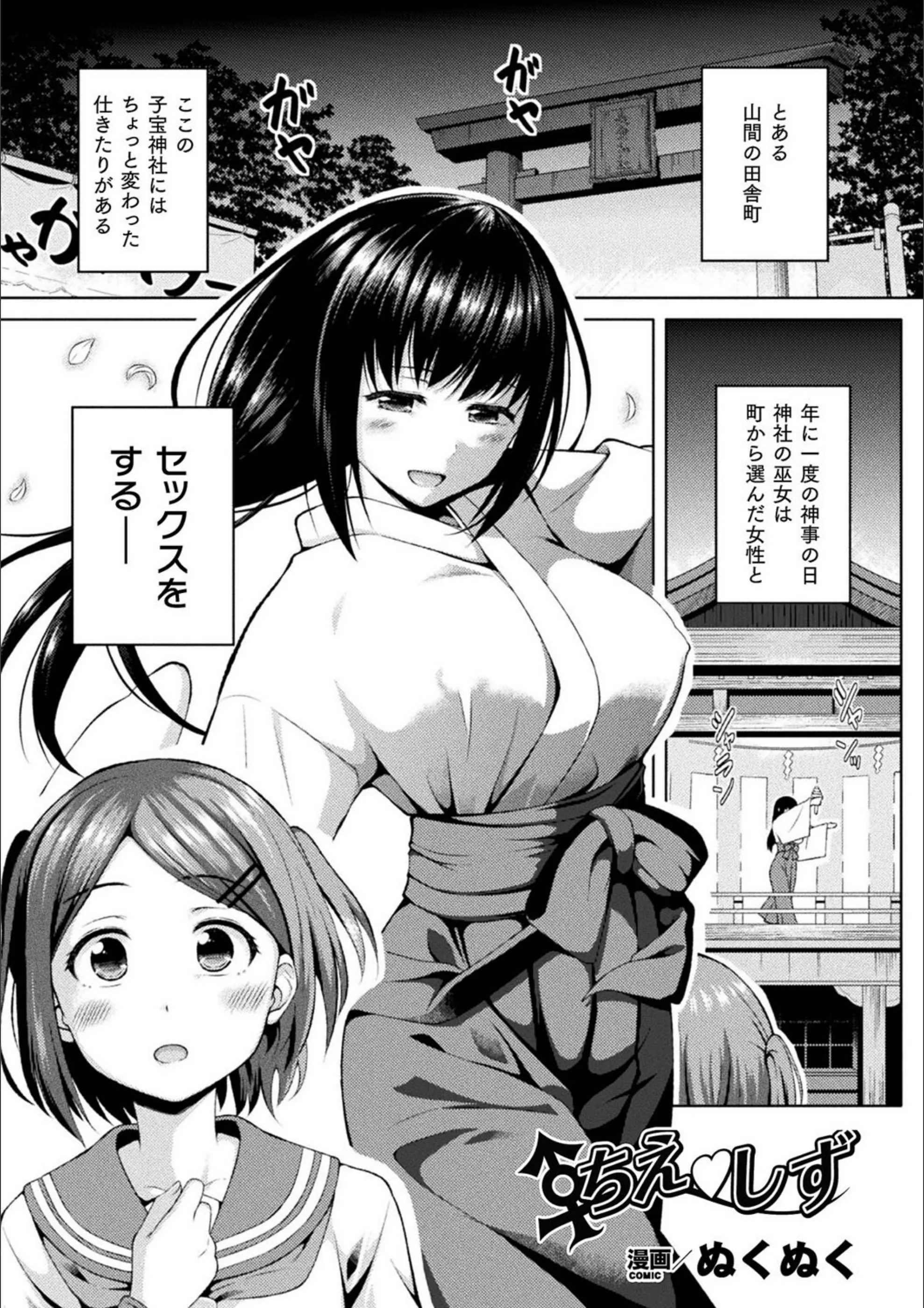 ちえしず（単話）