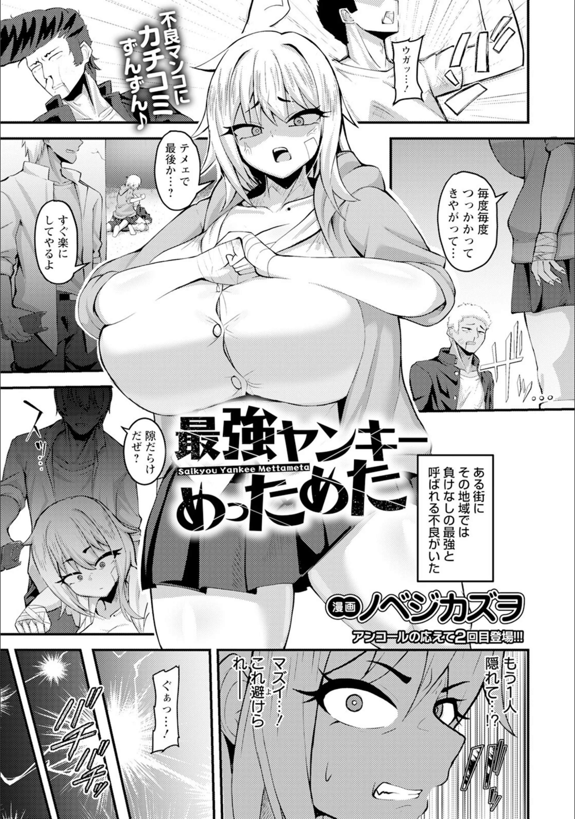 最強ヤンキーめっためた 【単話】（単話）