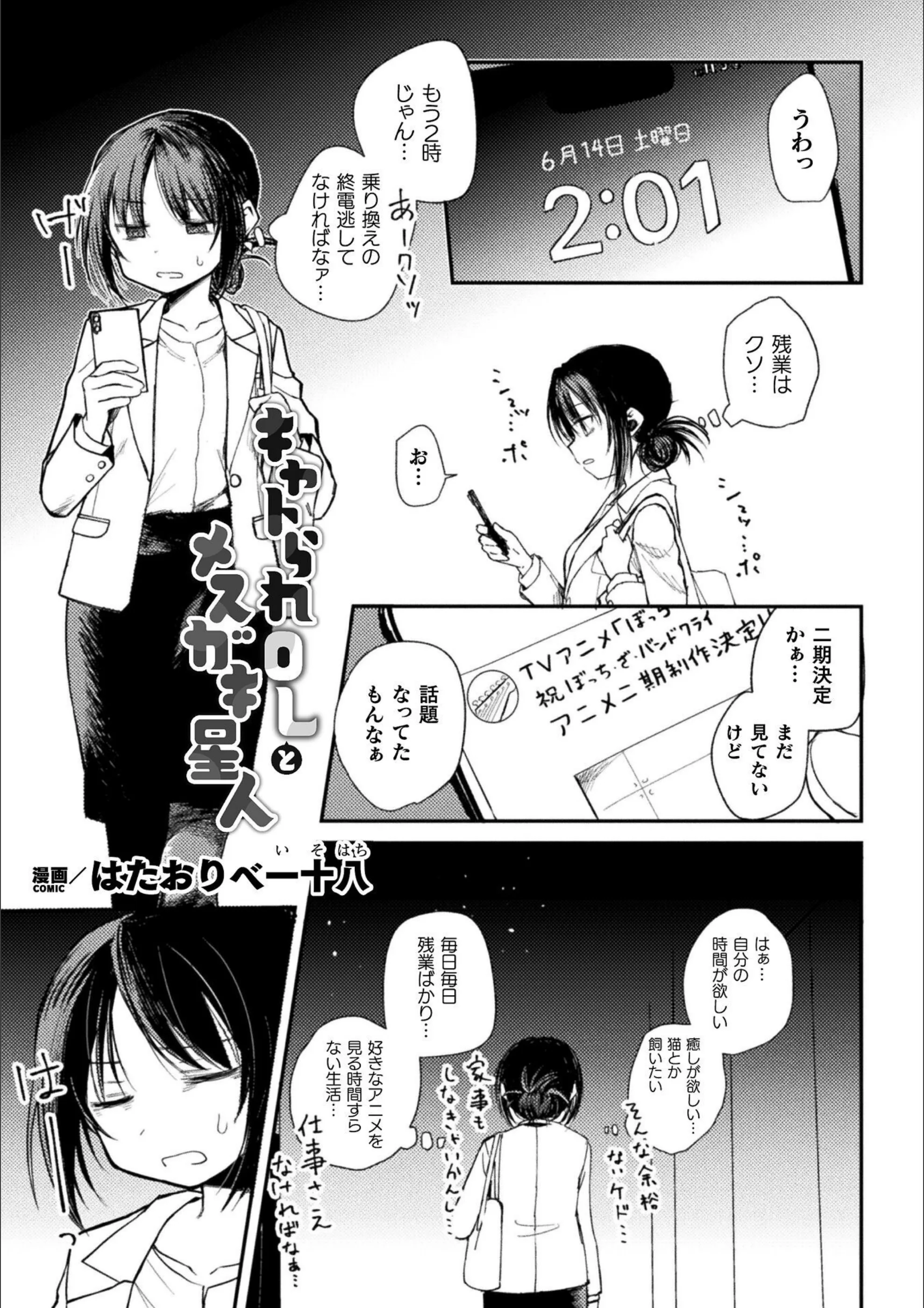 キャトられOLとメスガキ星人【単話】（単話）